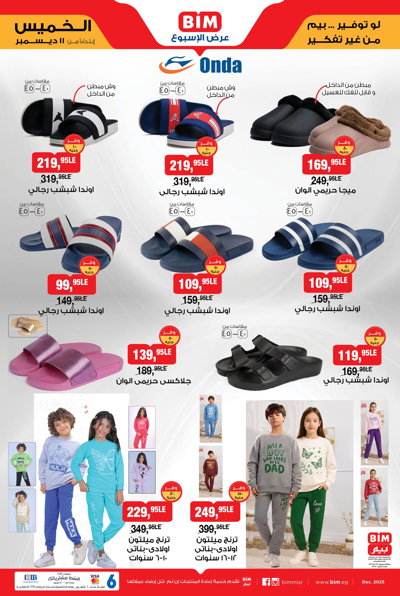 عروض بيم ماركت مصر من 11 حتى 17 ديسمبر 2025 عرض الإسبوع