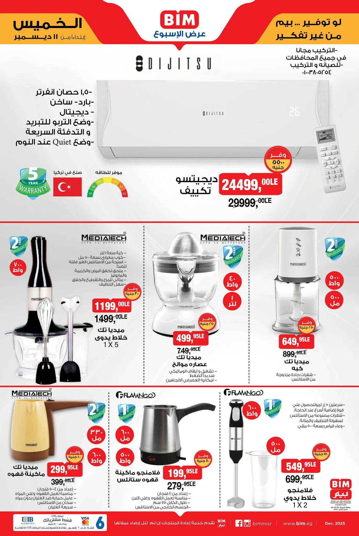 BIM Market Egypt Offers from 11 to 17 December 2025 Weekly offers - Page 1