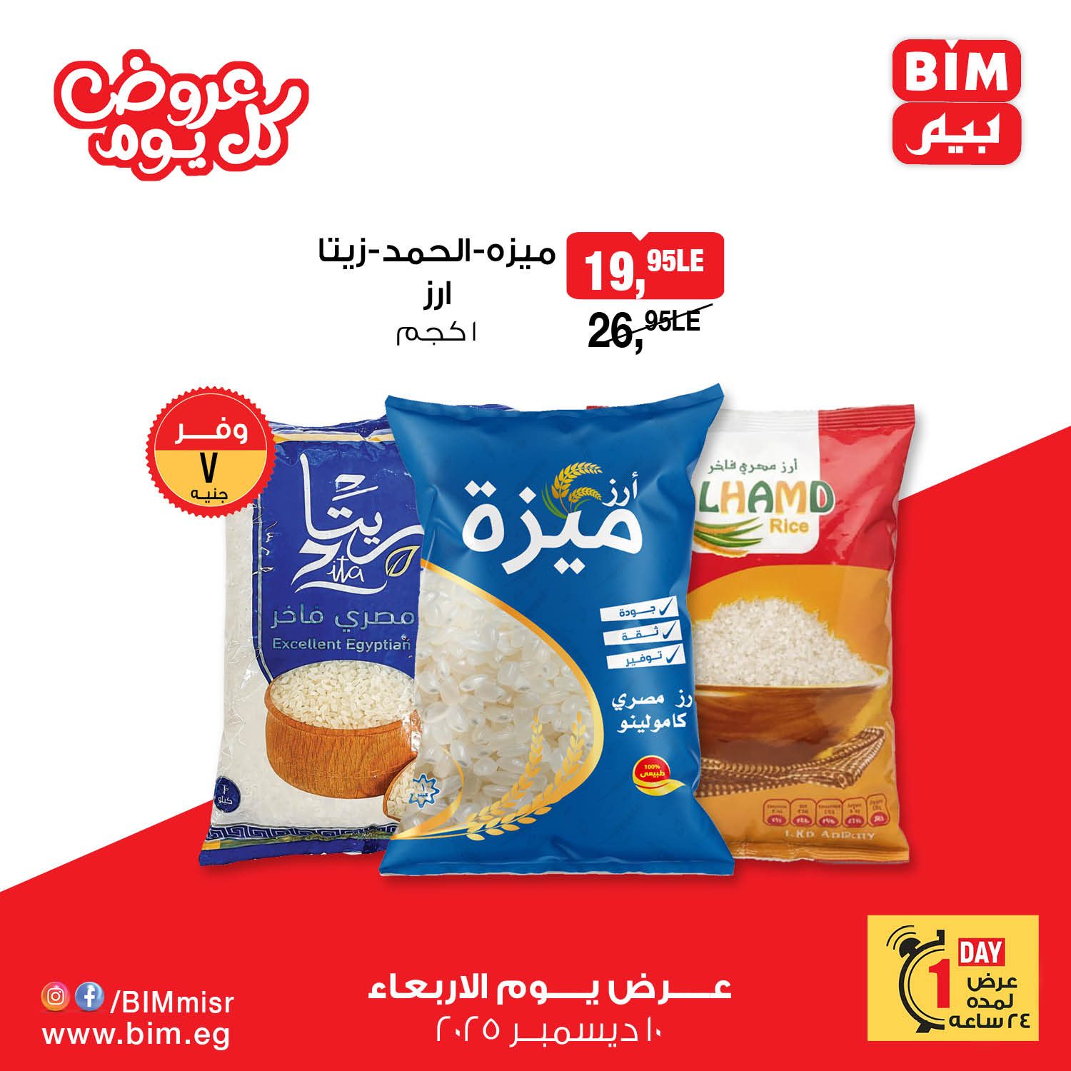 BIM Market Egypt Offers Wednesday 10 December Everyday offers - Page 1