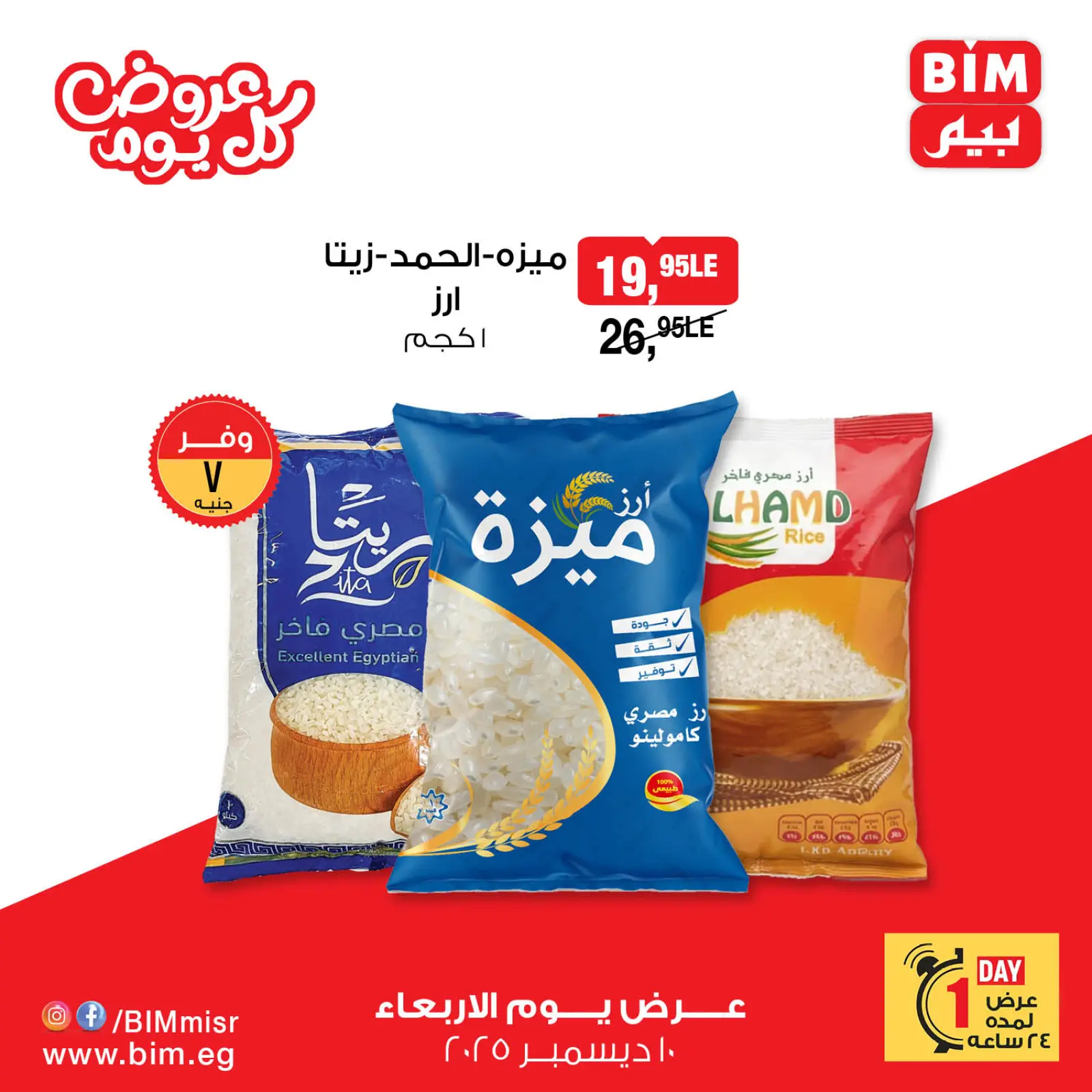 Página 1 en Ofertas diarias en Mercado BIM Egipto