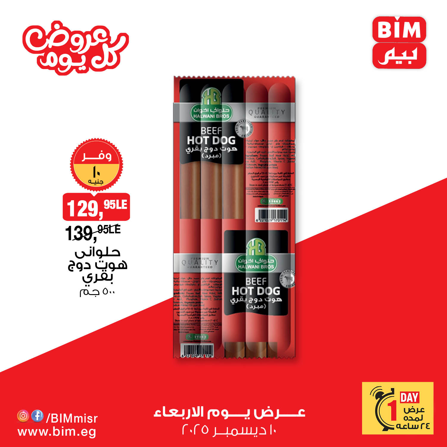 عروض بيم ماركت مصر الأربعاء 10 ديسمبر 2025 عروض كل يوم