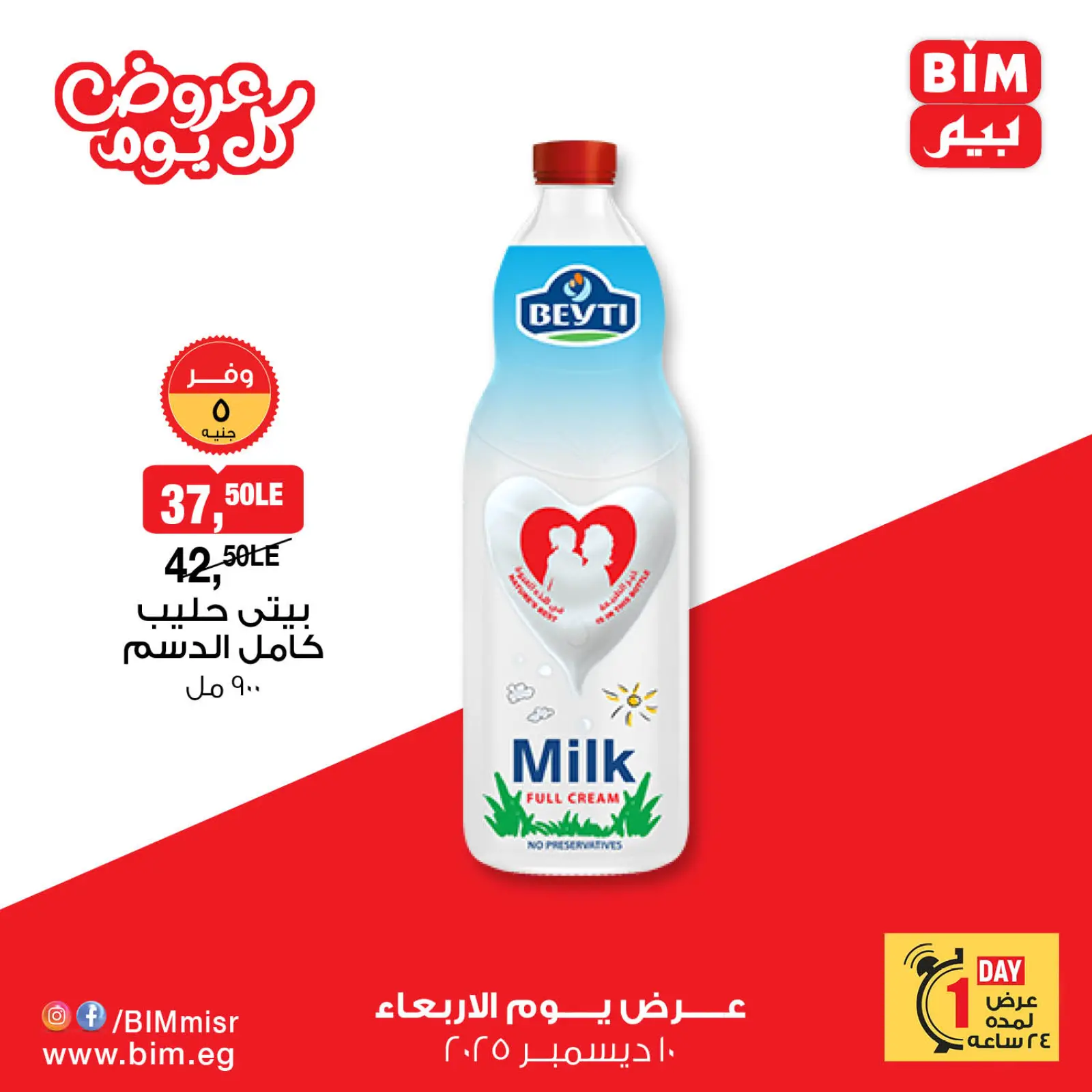 Página 2 en Ofertas diarias en Mercado BIM Egipto