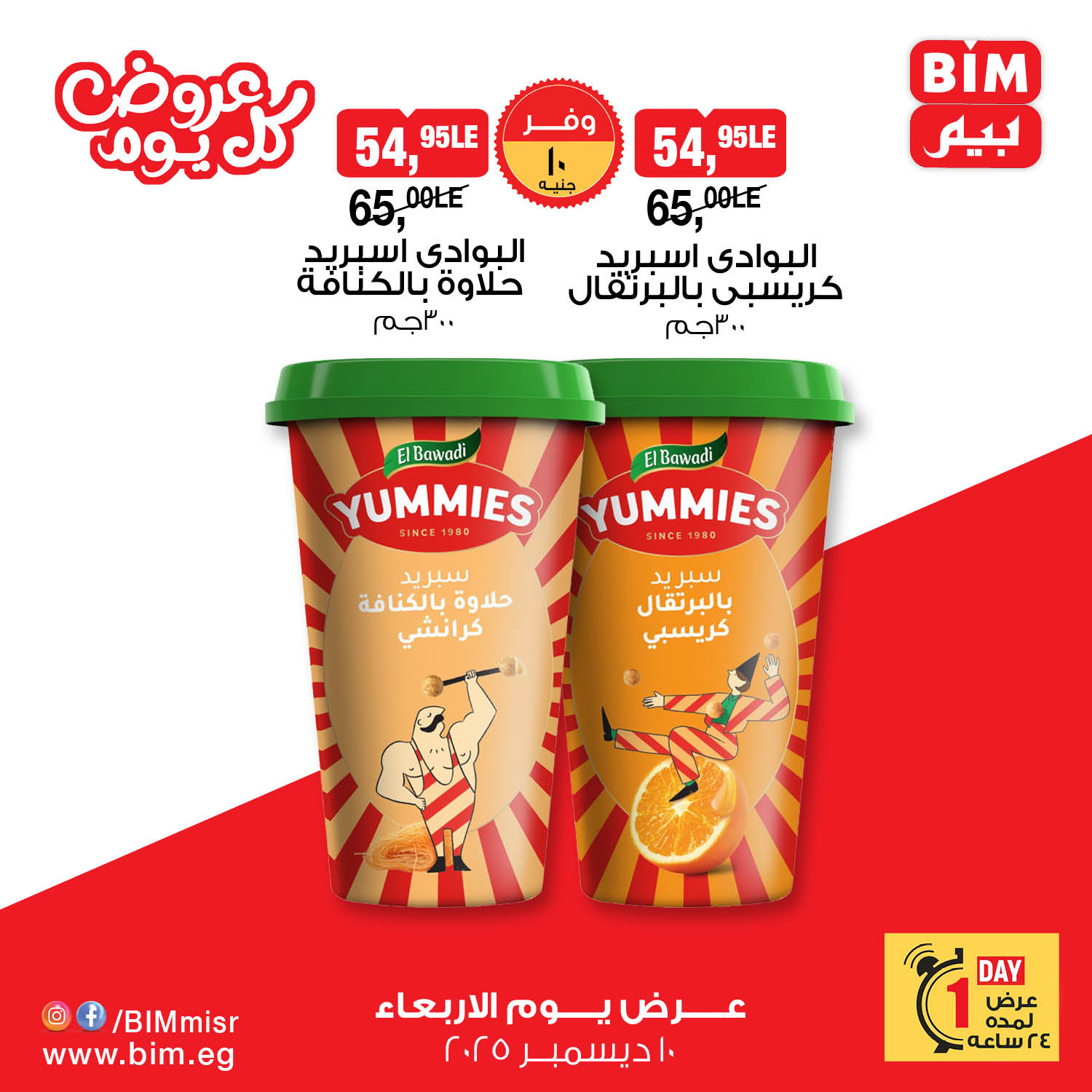 عروض بيم ماركت مصر الأربعاء 10 ديسمبر 2025 عروض كل يوم