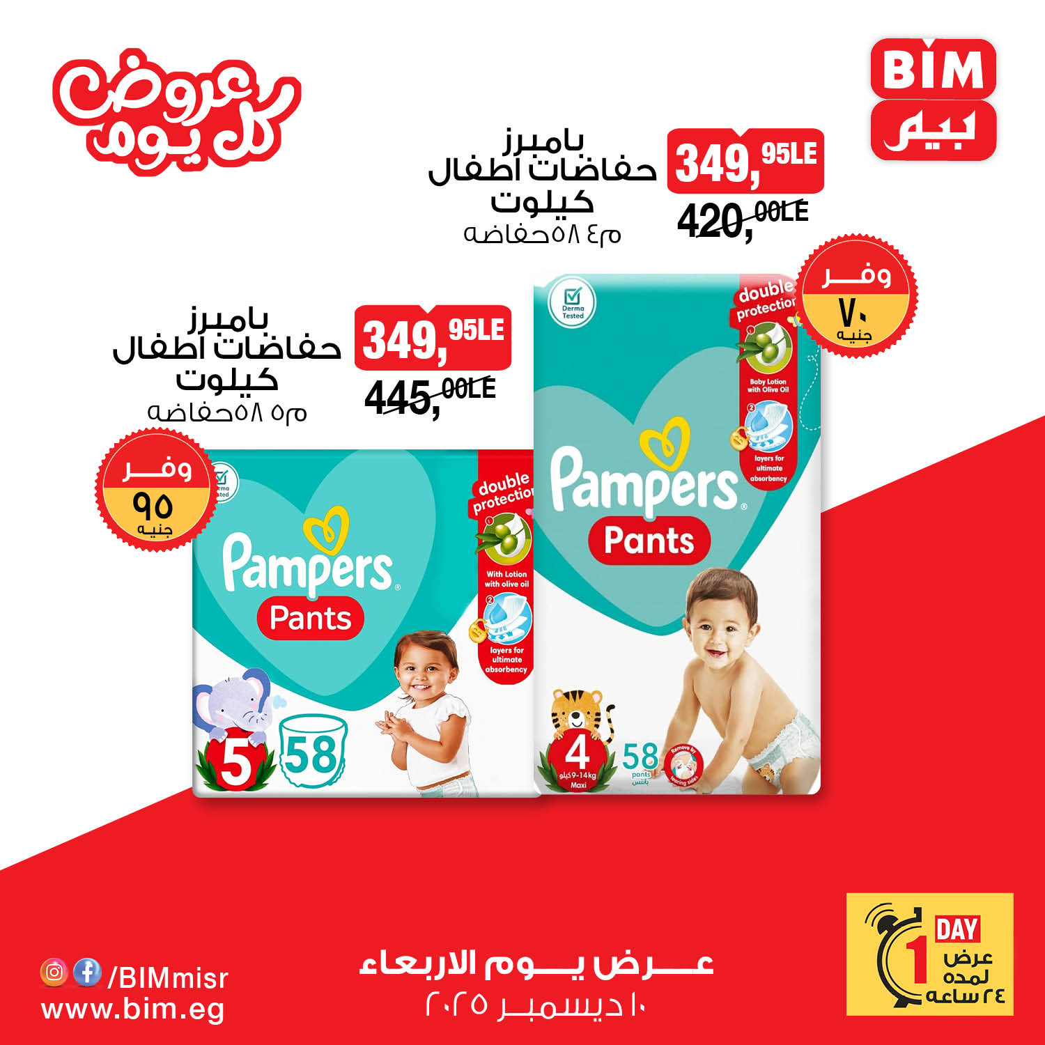 عروض بيم ماركت مصر الأربعاء 10 ديسمبر 2025 عروض كل يوم