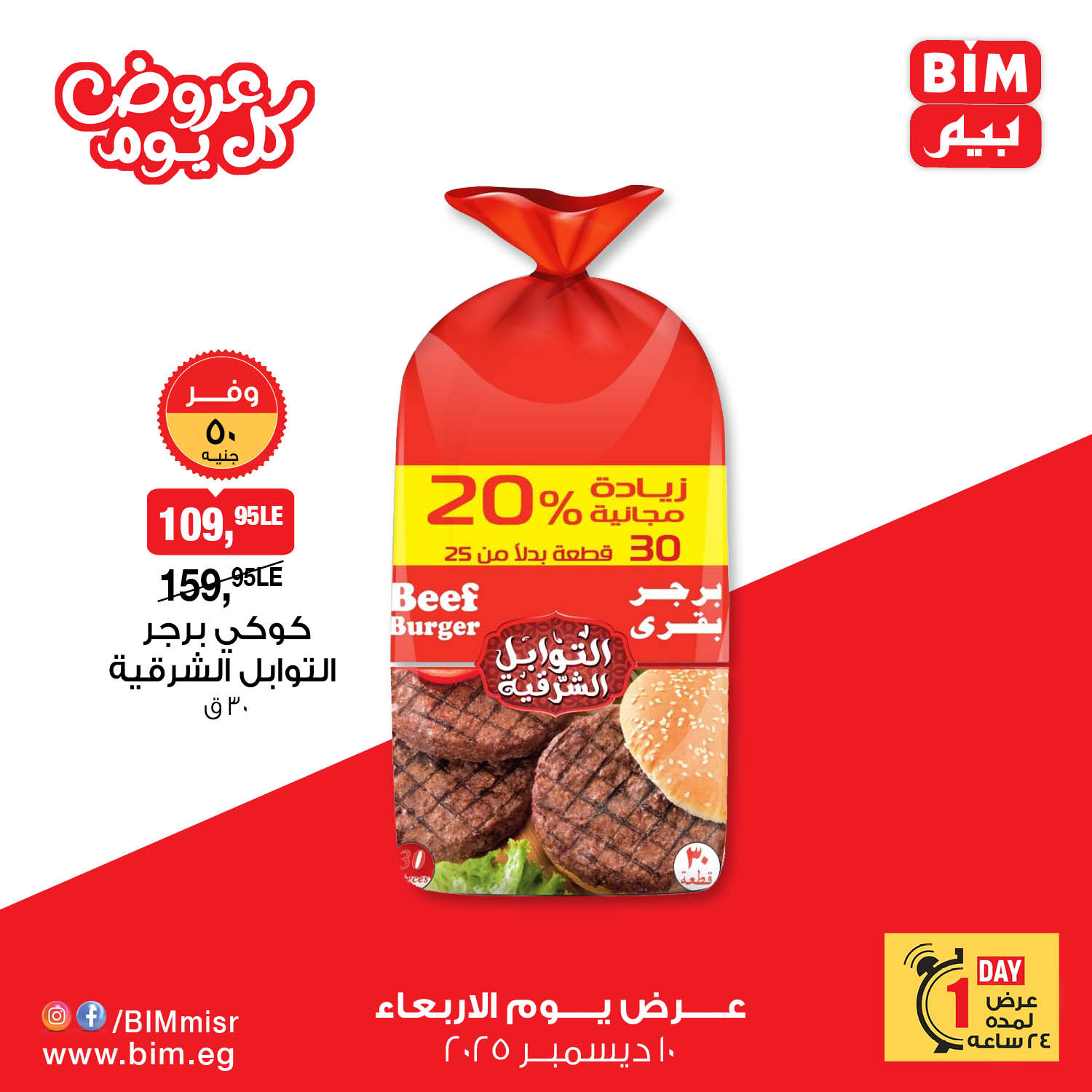 عروض بيم ماركت مصر الأربعاء 10 ديسمبر 2025 عروض كل يوم