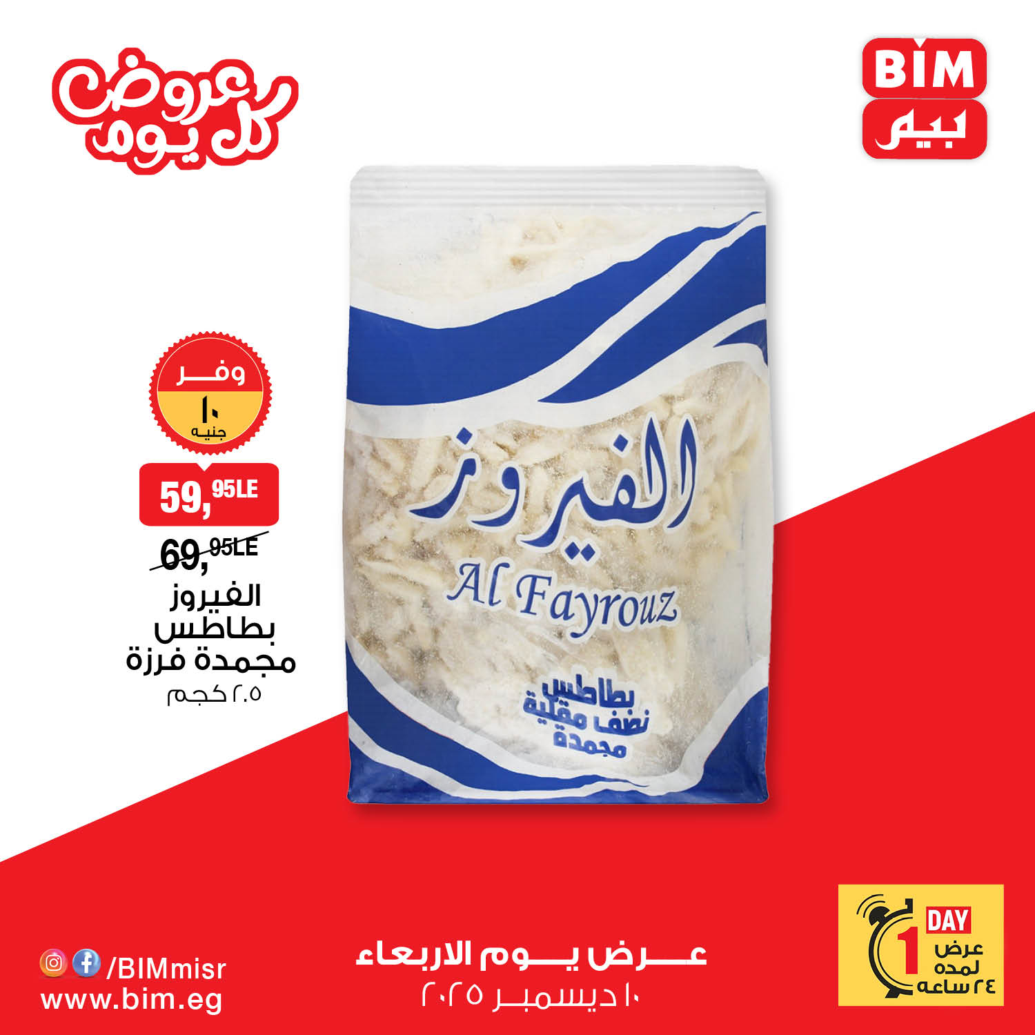 عروض بيم ماركت مصر الأربعاء 10 ديسمبر 2025 عروض كل يوم