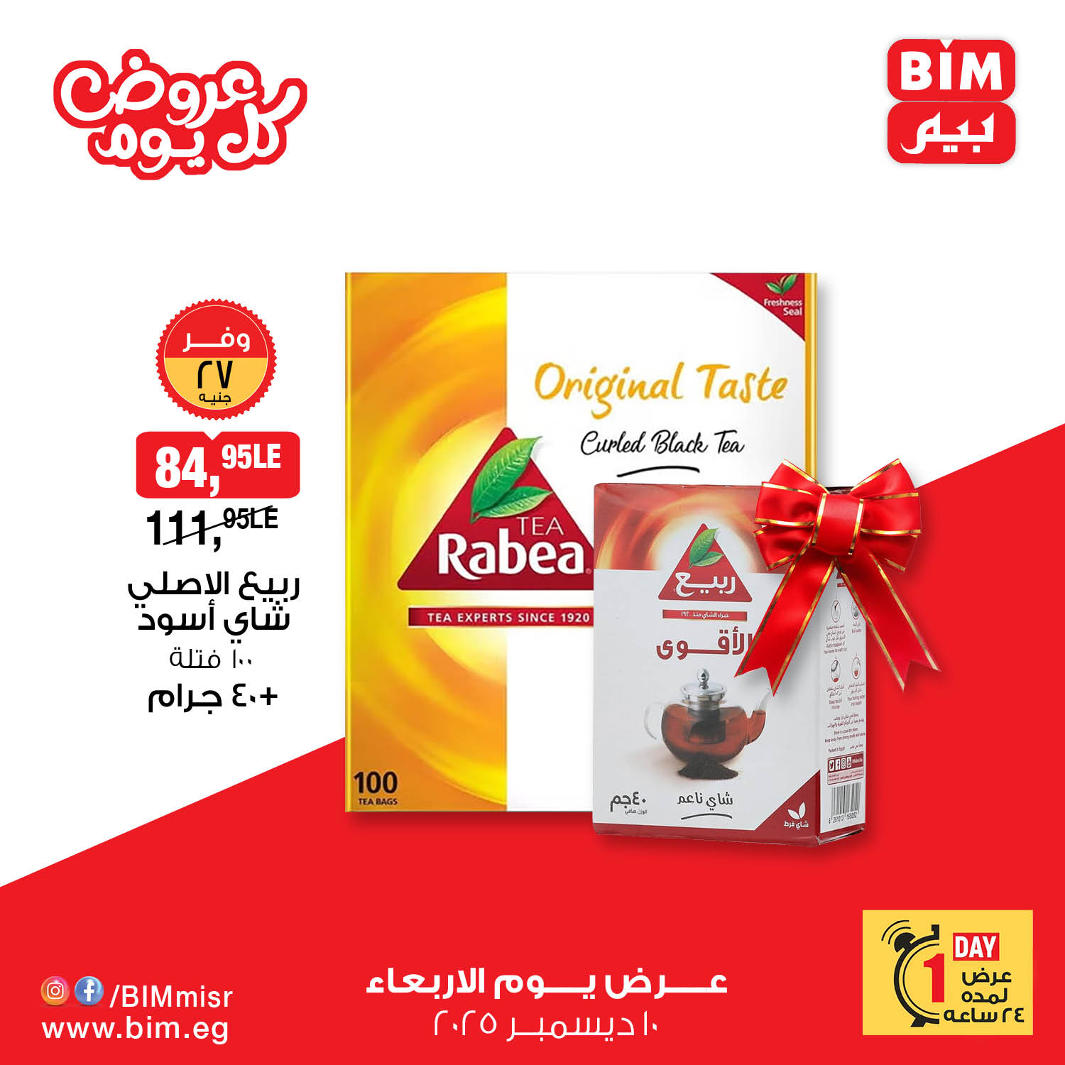 عروض بيم ماركت مصر الأربعاء 10 ديسمبر 2025 عروض كل يوم