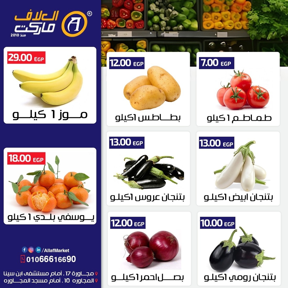 Ofertas de Mercado Al Alaf Egipto de 10 a 12 diciembre 2025 Ofertas de fin de semana