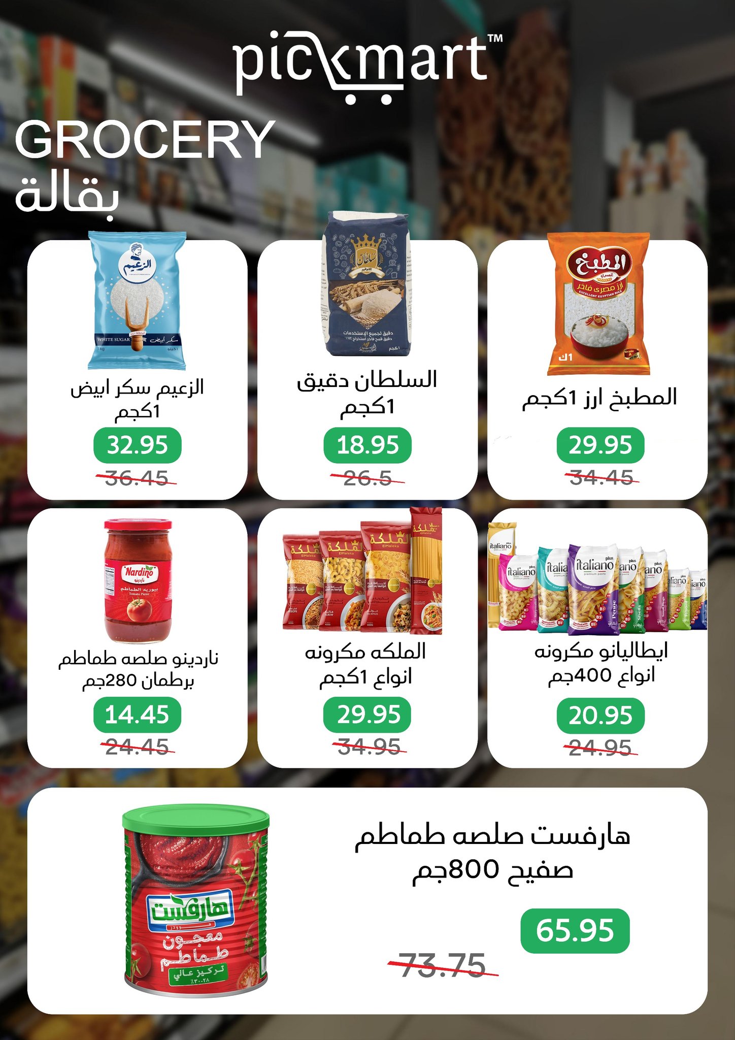 Pickmart Egypt Offers from 10 to 12 December 2025 Special promotions