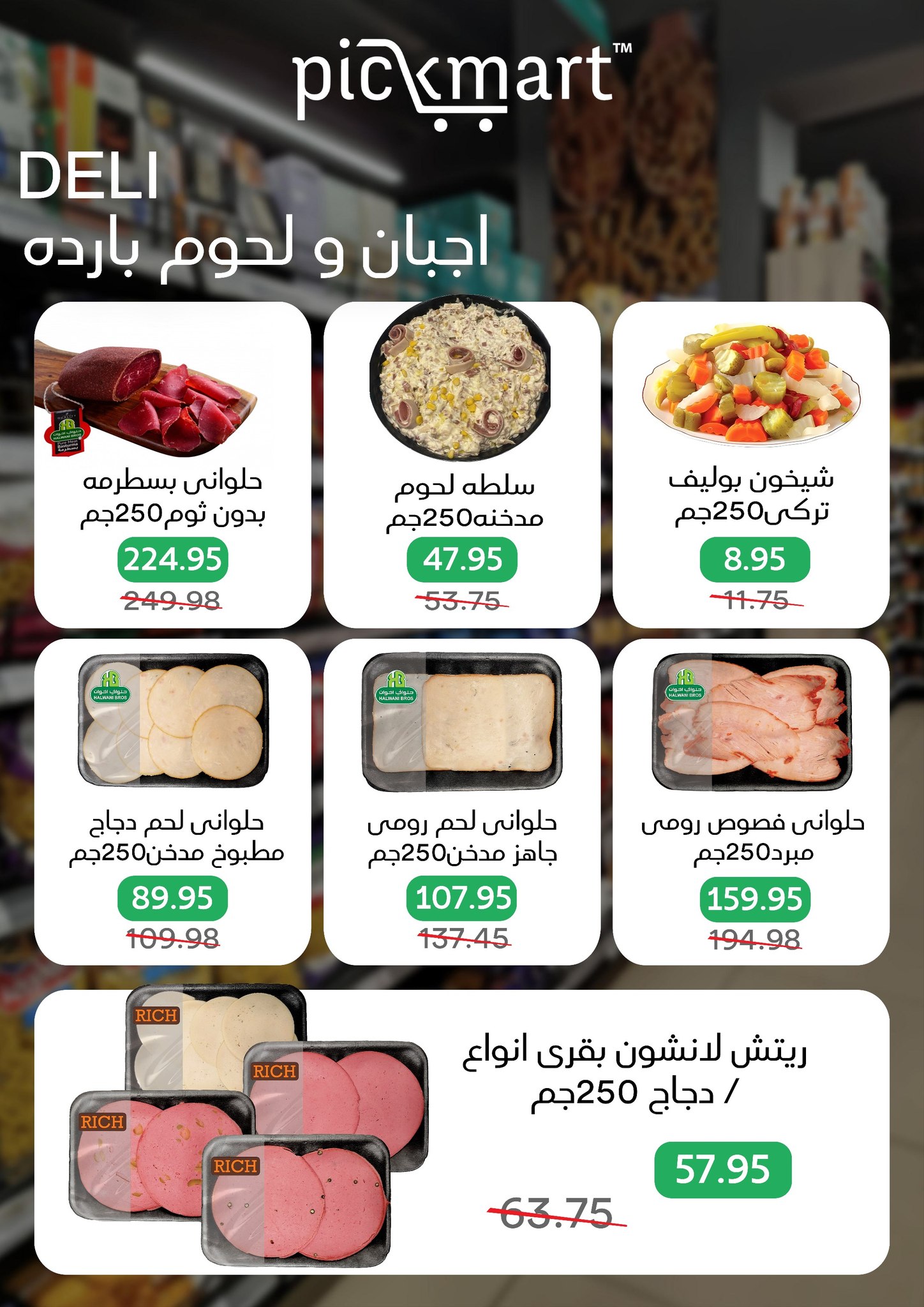 Pickmart Egypt Offers from 10 to 12 December 2025 Special promotions