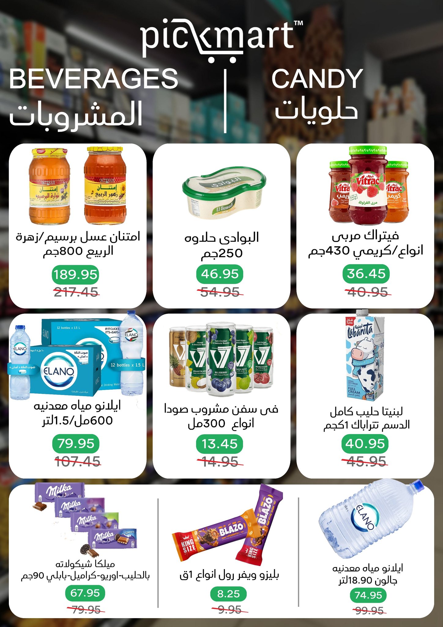 Pickmart Egypt Offers from 10 to 12 December 2025 Special promotions