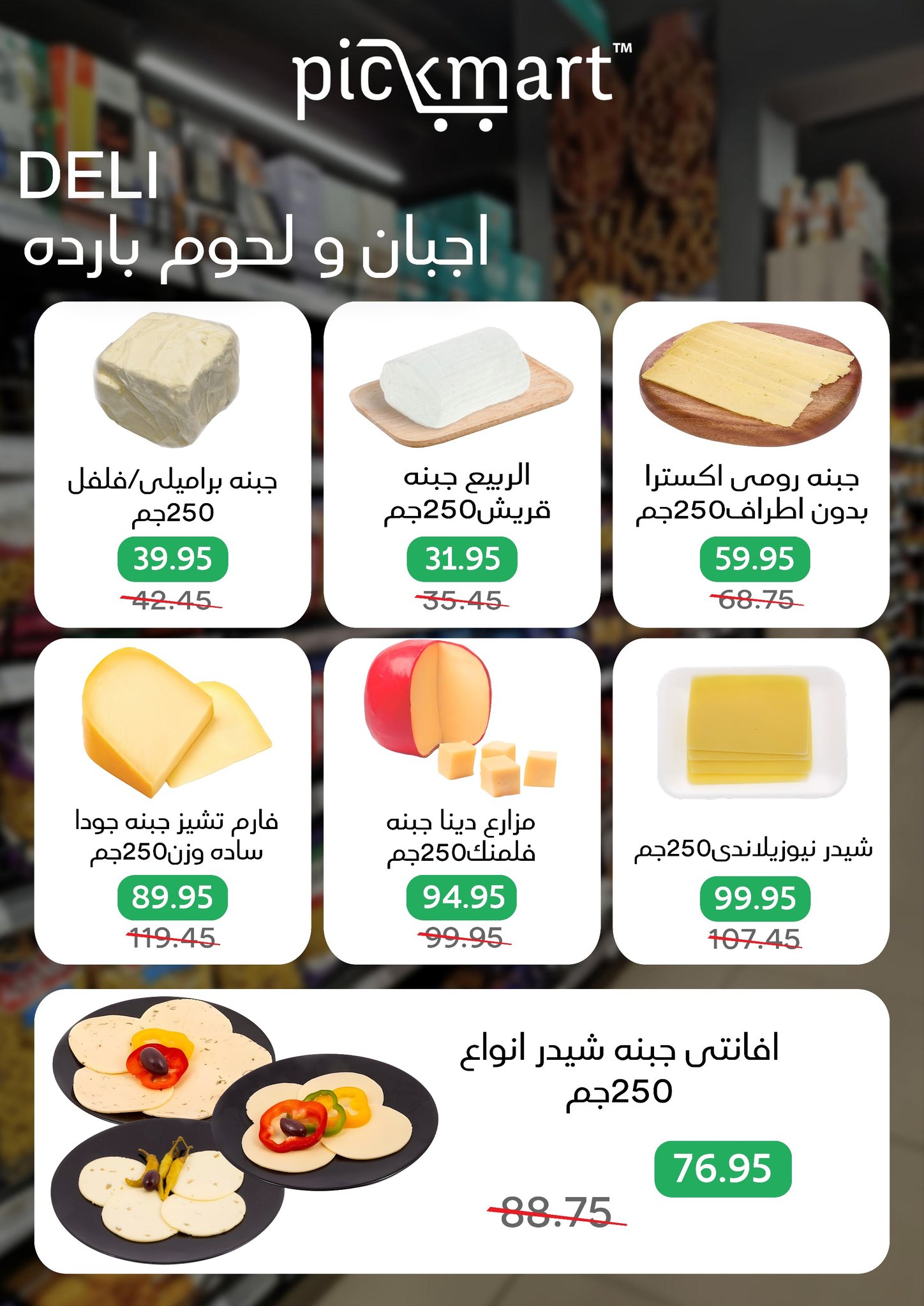 Pickmart Egypt Offers from 10 to 12 December 2025 Special promotions