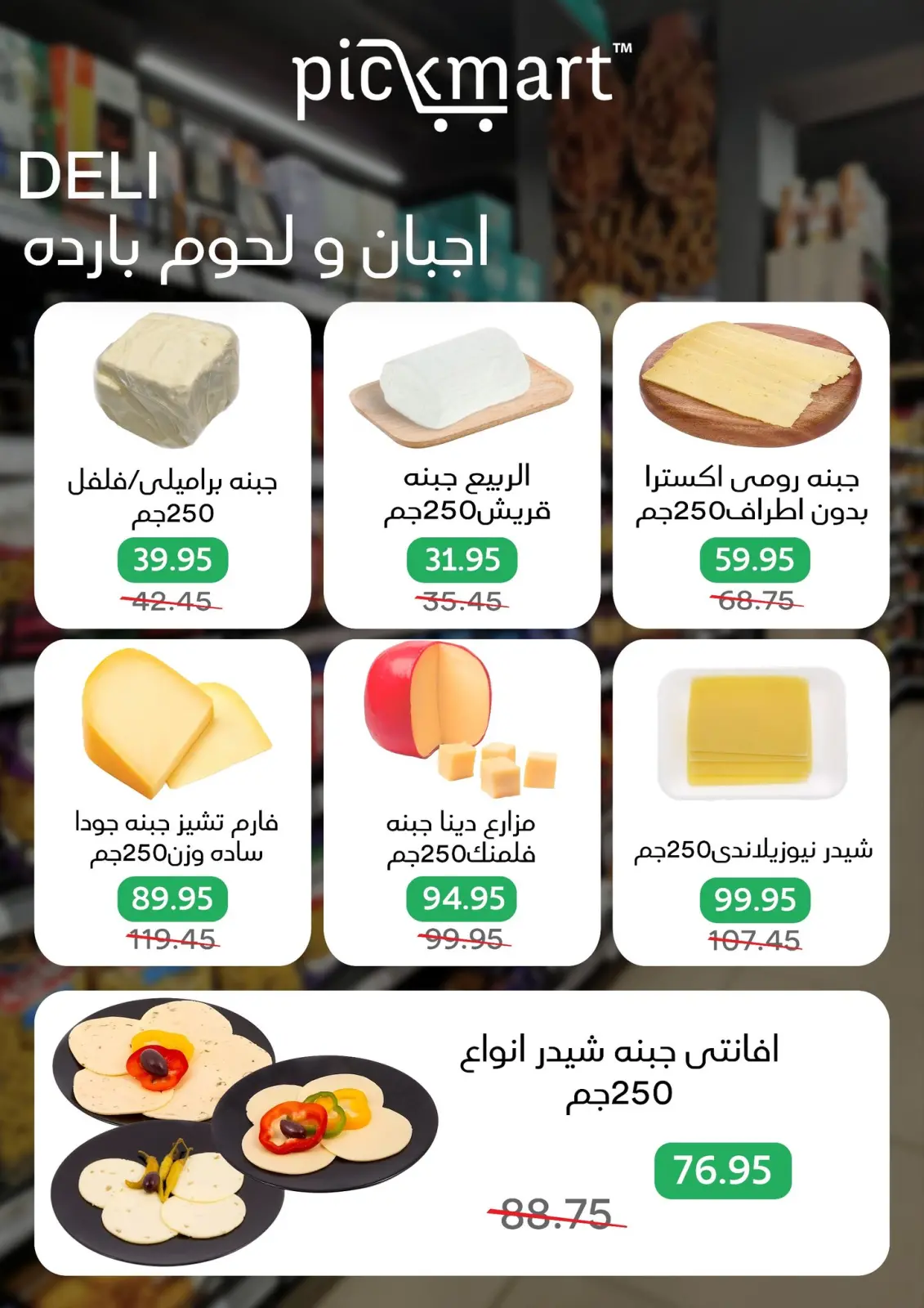 عروض بيك مارت مصر من 10 حتى 12 ديسمبر 2025 عرض خاص - صفحة 3