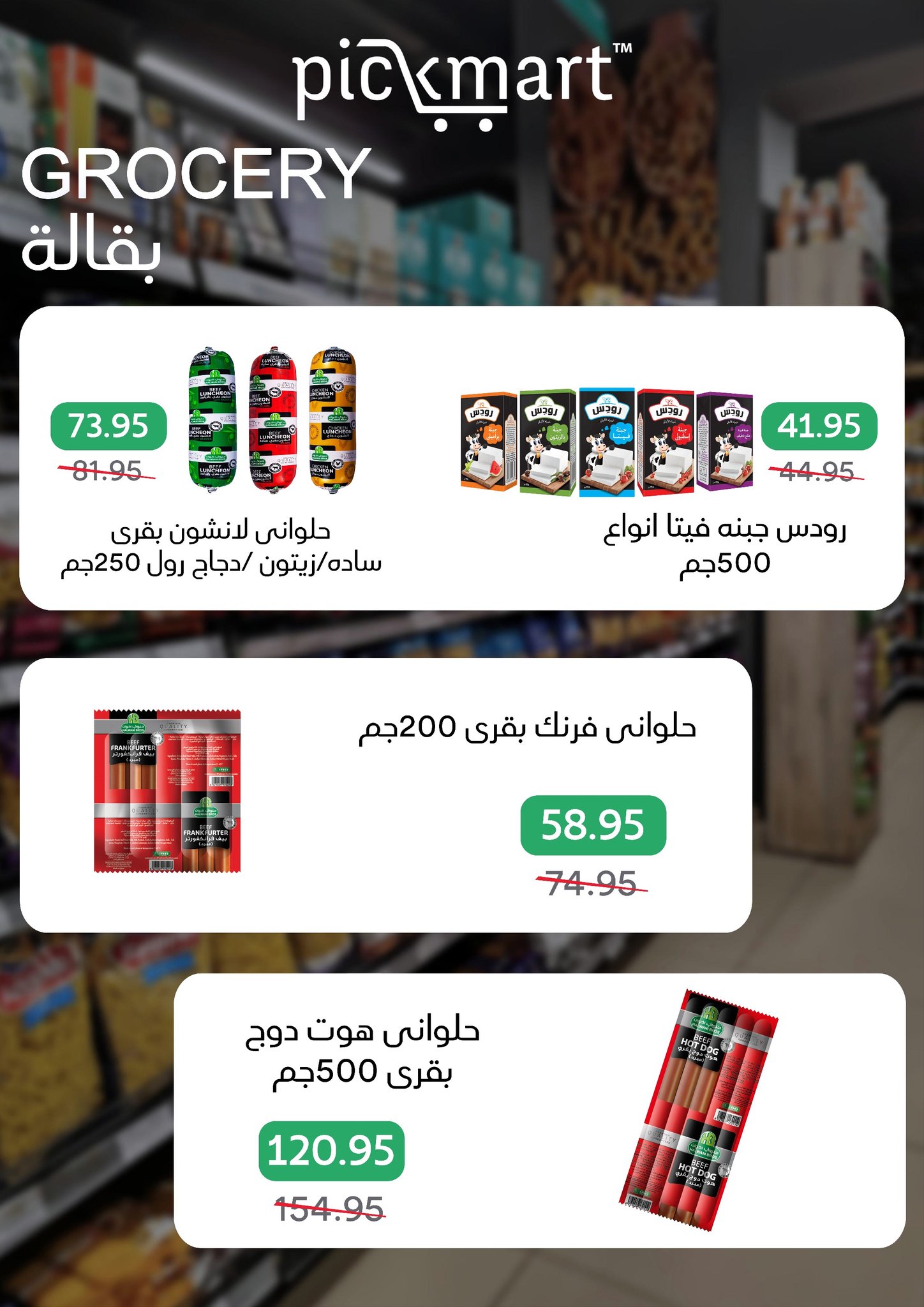 Pickmart Egypt Offers from 10 to 12 December 2025 Special promotions