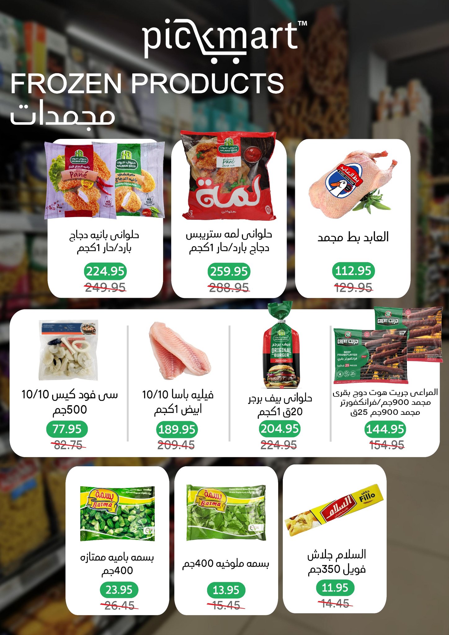 Pickmart Egypt Offers from 10 to 12 December 2025 Special promotions