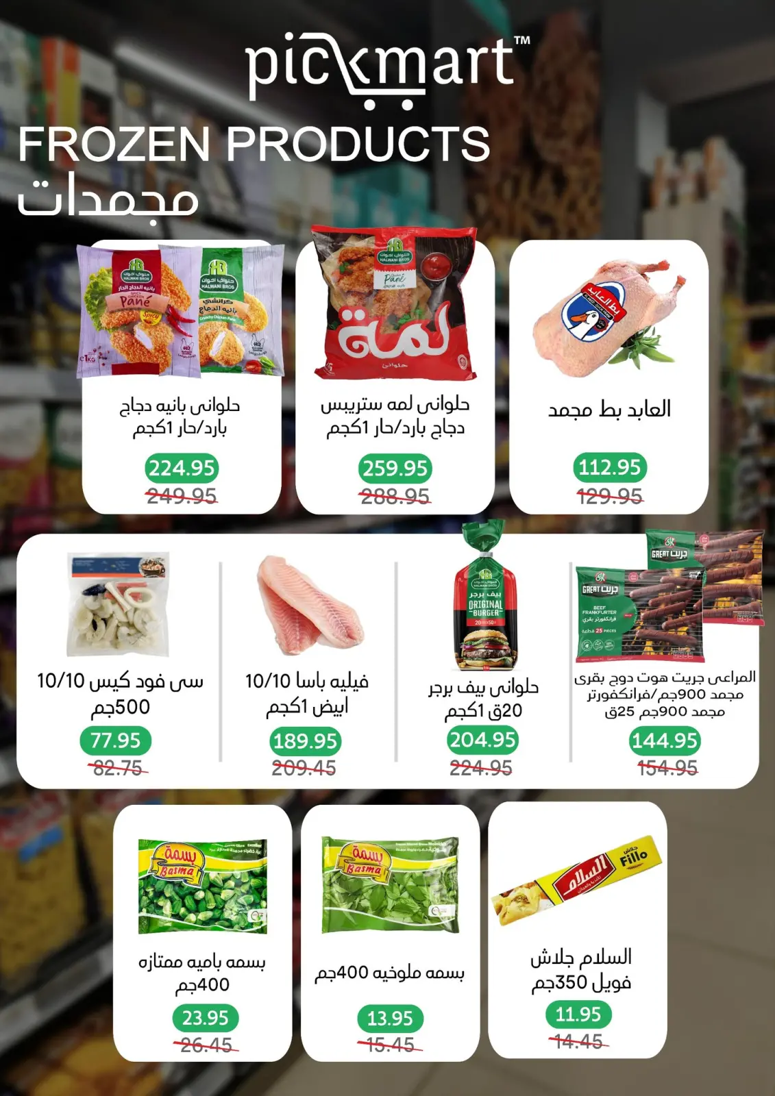 Página 7 en Promoción especial en Pickmart Egipto