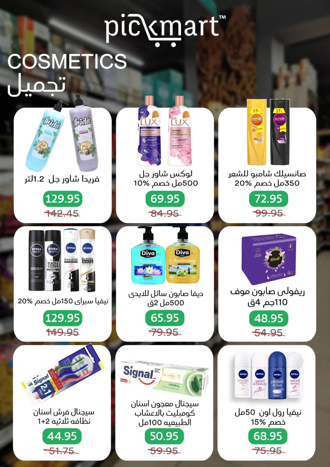 Página 12 en Promoción especial en Pickmart Egipto