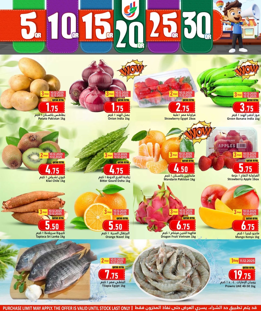 عروض دانة هايبر ماركت قطر من 10 حتى 17 ديسمبر 2025 عروض الأرقام المفرحة