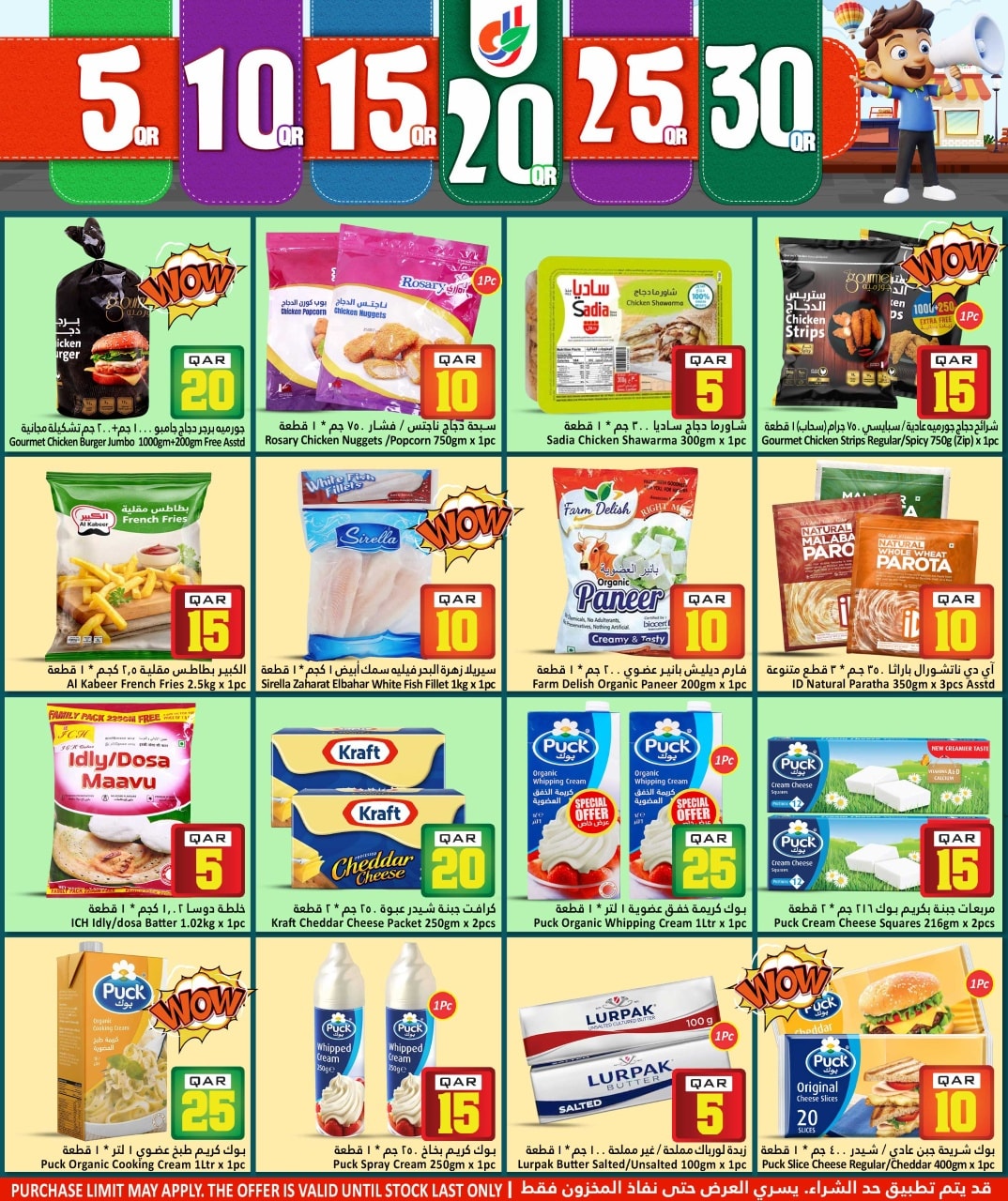 عروض دانة هايبر ماركت قطر من 10 حتى 17 ديسمبر 2025 عروض الأرقام المفرحة