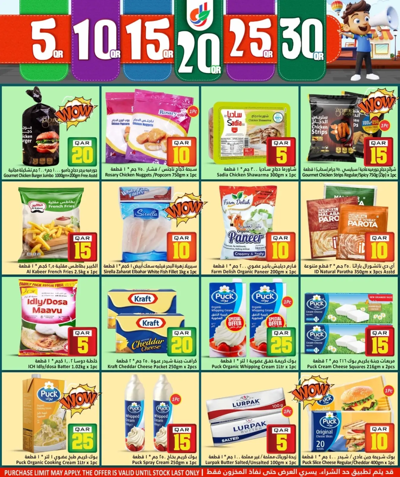 صفحة 4 ضمن عروض الأرقام المفرحة في دانة هايبر ماركت قطر