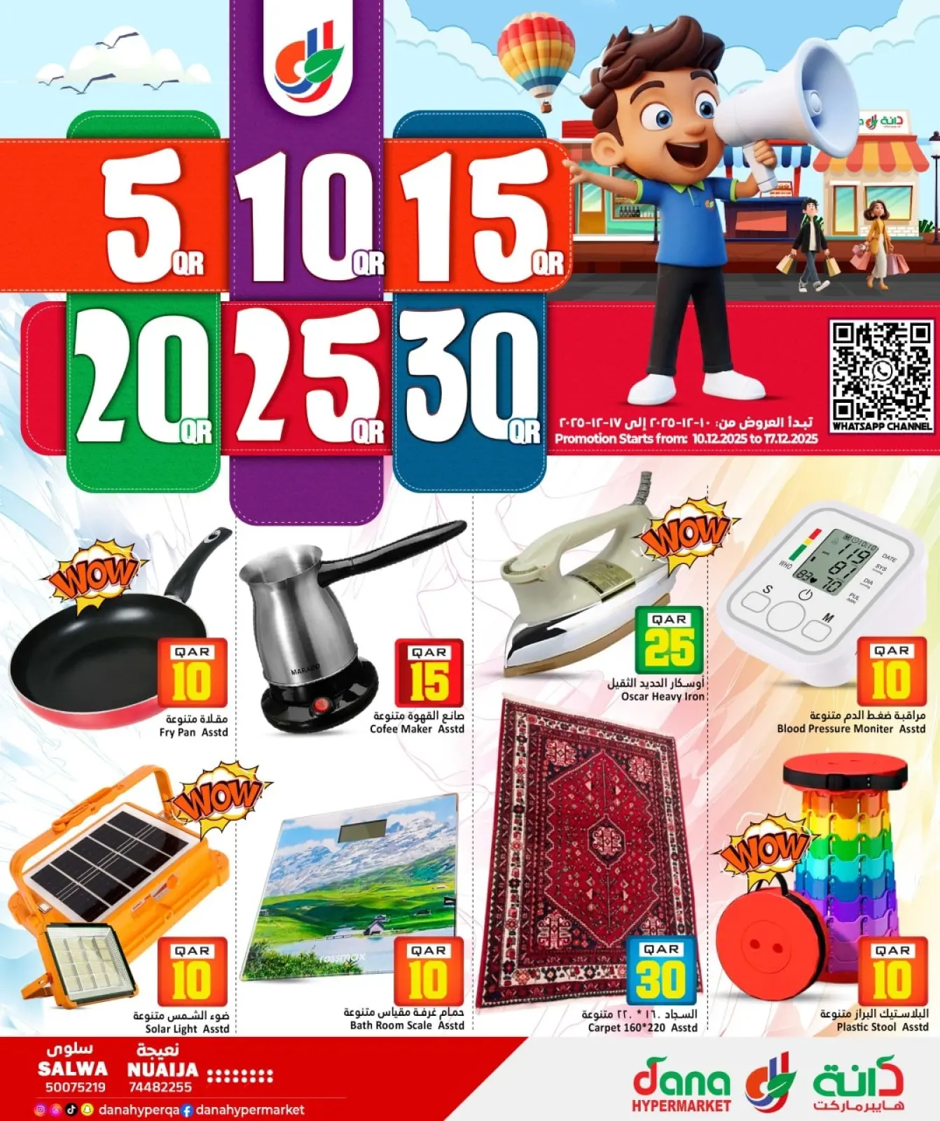 صفحة 20 ضمن عروض الأرقام المفرحة في دانة هايبر ماركت قطر