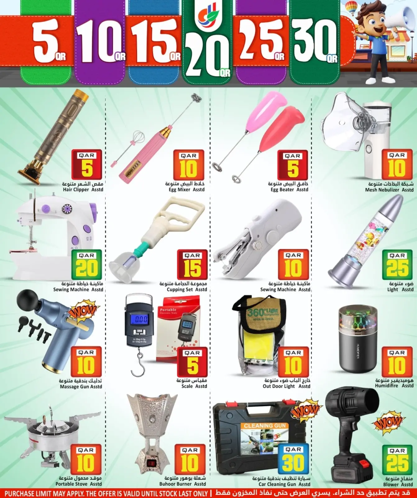 صفحة 17 ضمن عروض الأرقام المفرحة في دانة هايبر ماركت قطر