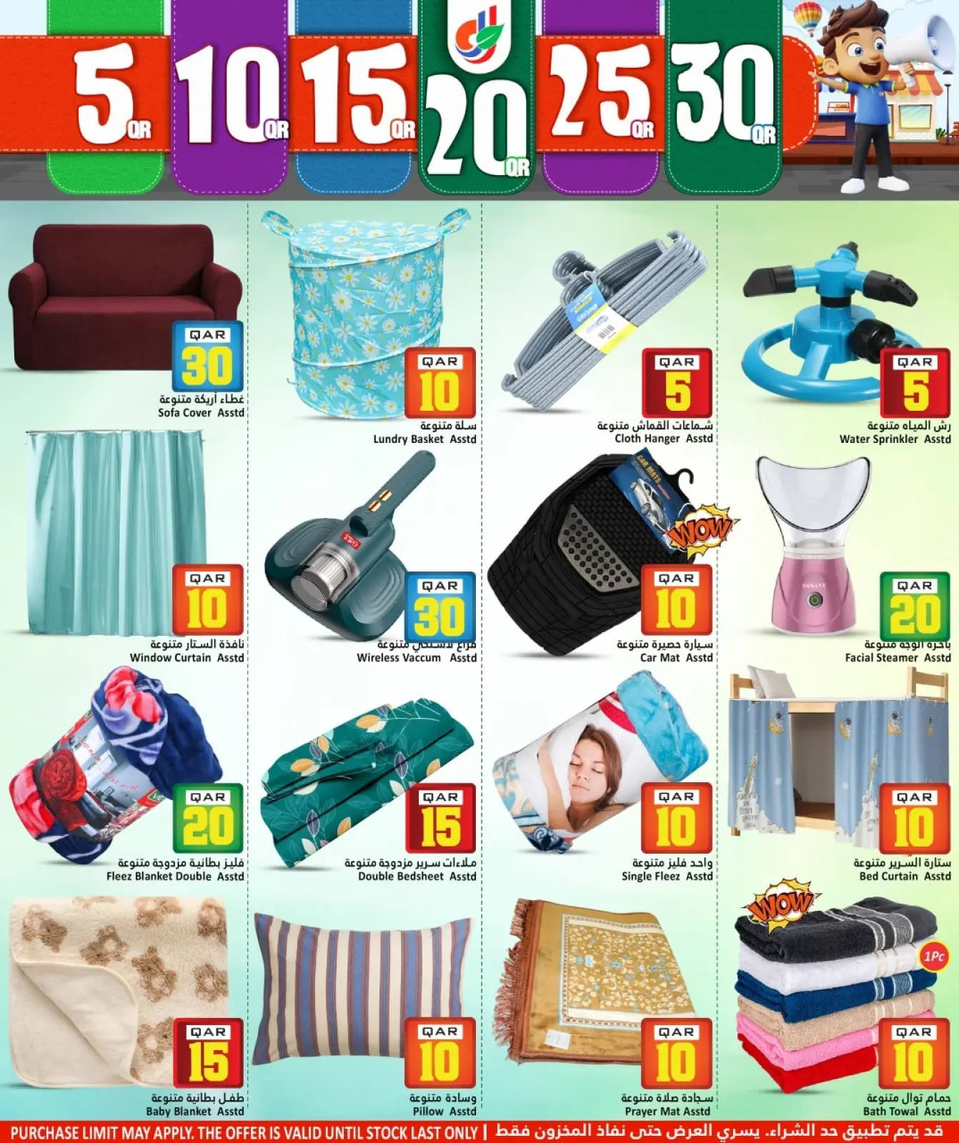 صفحة 14 ضمن عروض الأرقام المفرحة في دانة هايبر ماركت قطر