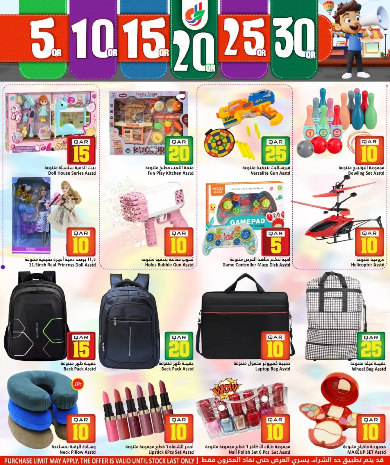 صفحة 13 ضمن عروض الأرقام المفرحة في دانة هايبر ماركت قطر