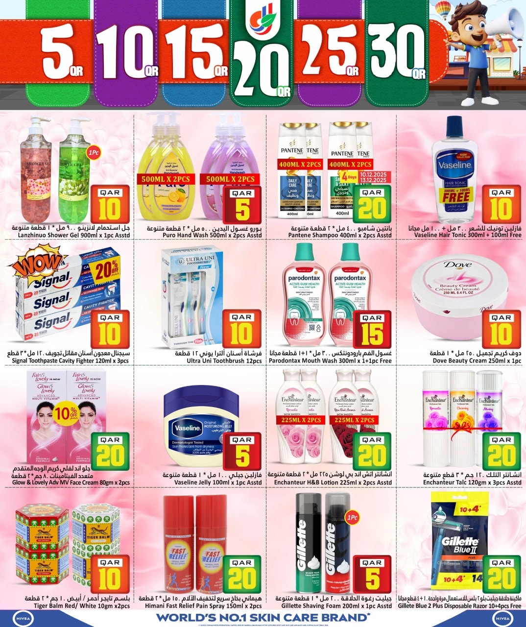 عروض دانة هايبر ماركت قطر من 10 حتى 17 ديسمبر 2025 عروض الأرقام المفرحة