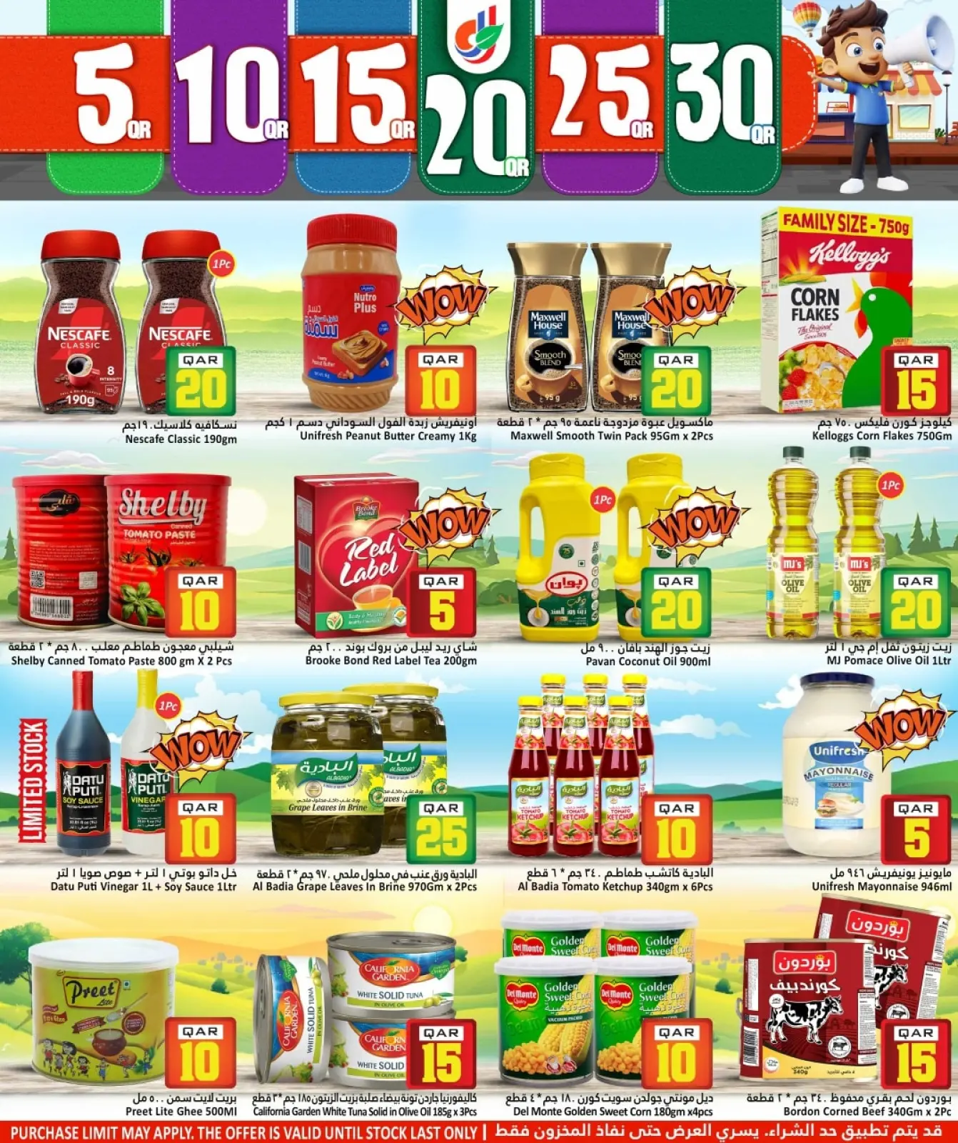 صفحة 7 ضمن عروض الأرقام المفرحة في دانة هايبر ماركت قطر