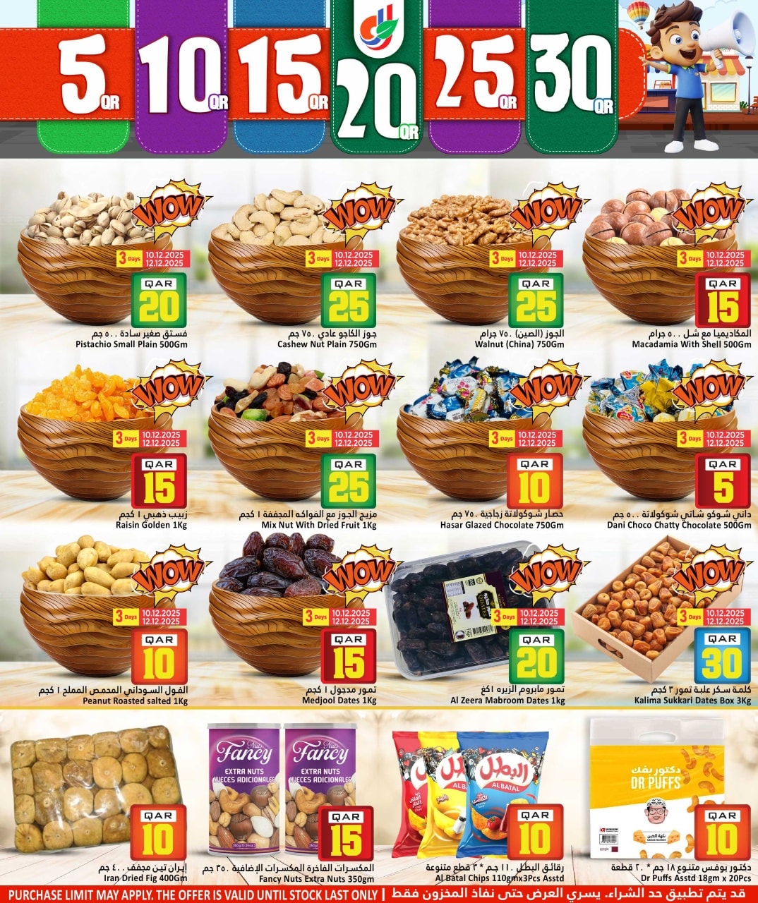 عروض دانة هايبر ماركت قطر من 10 حتى 17 ديسمبر 2025 عروض الأرقام المفرحة