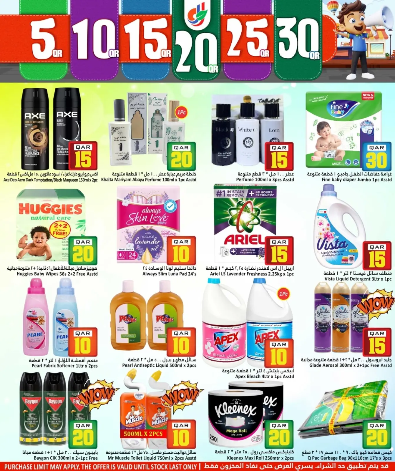 صفحة 10 ضمن عروض الأرقام المفرحة في دانة هايبر ماركت قطر
