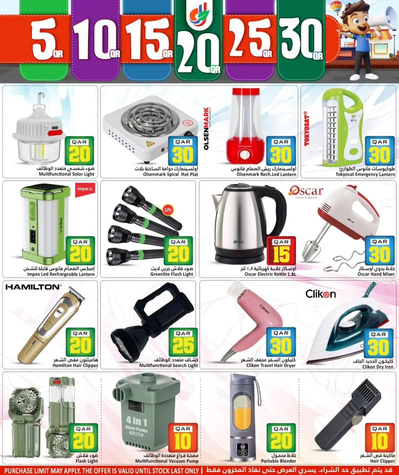 صفحة 18 ضمن عروض الأرقام المفرحة في دانة هايبر ماركت قطر