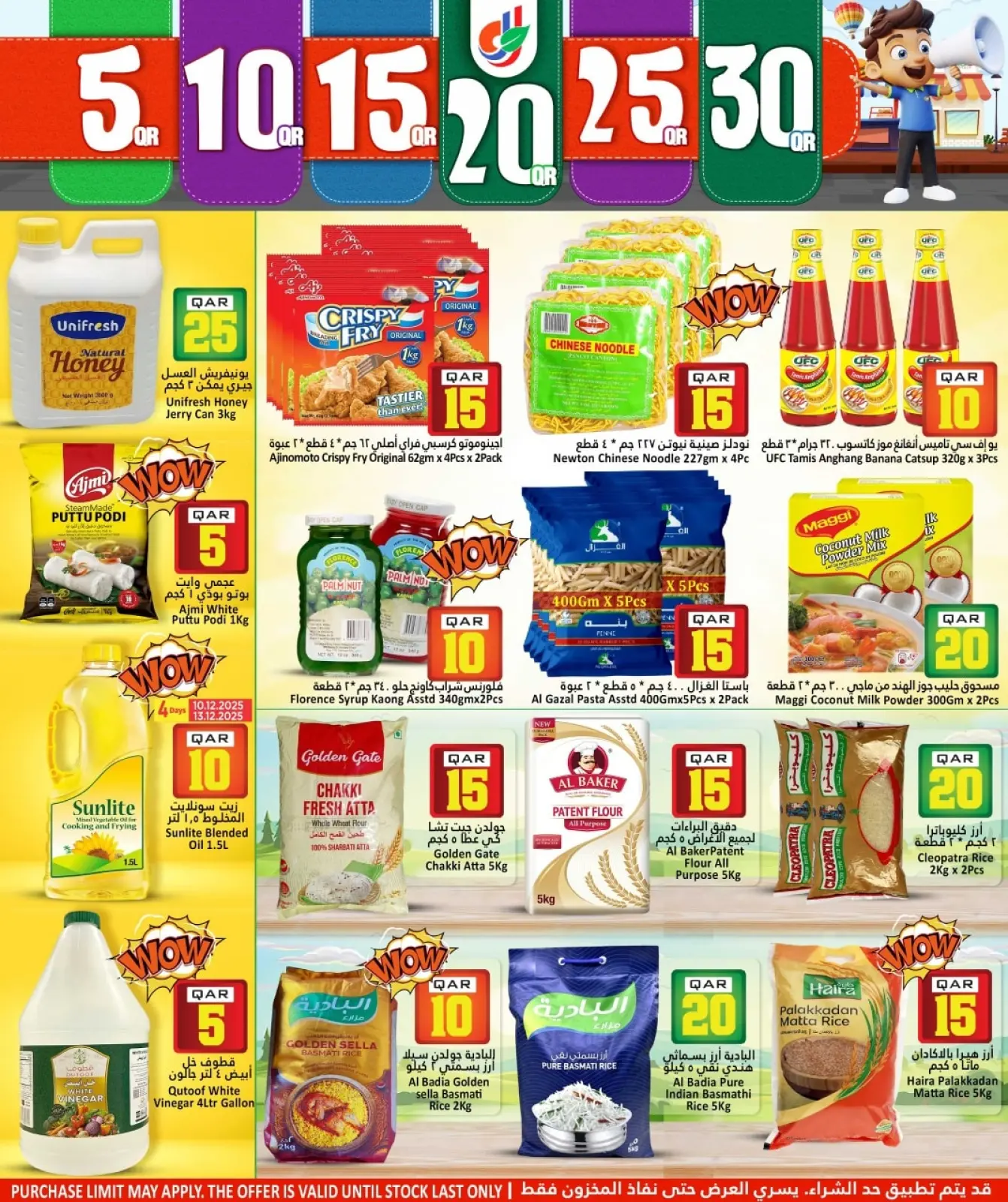 صفحة 8 ضمن عروض الأرقام المفرحة في دانة هايبر ماركت قطر