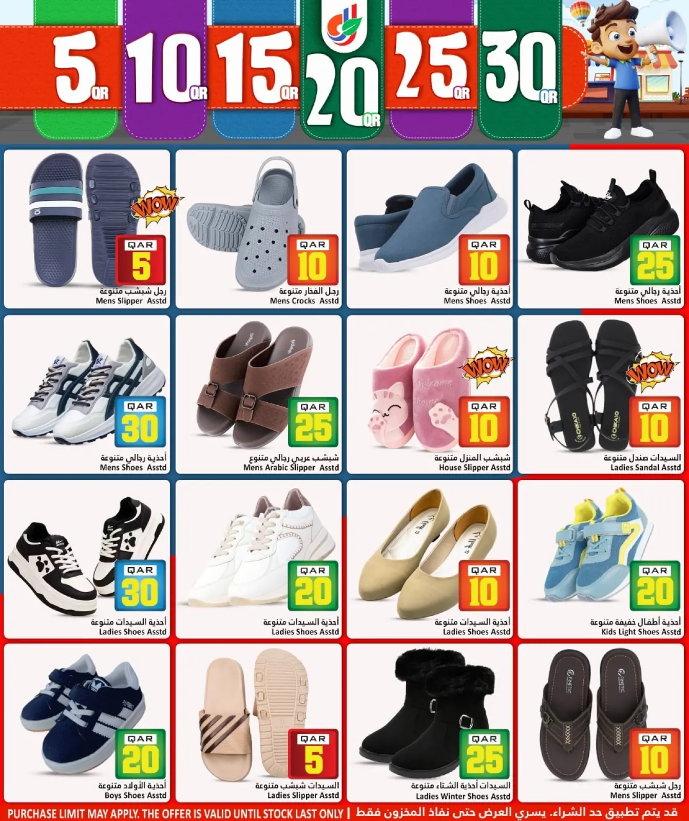 صفحة 12 ضمن عروض الأرقام المفرحة في دانة هايبر ماركت قطر