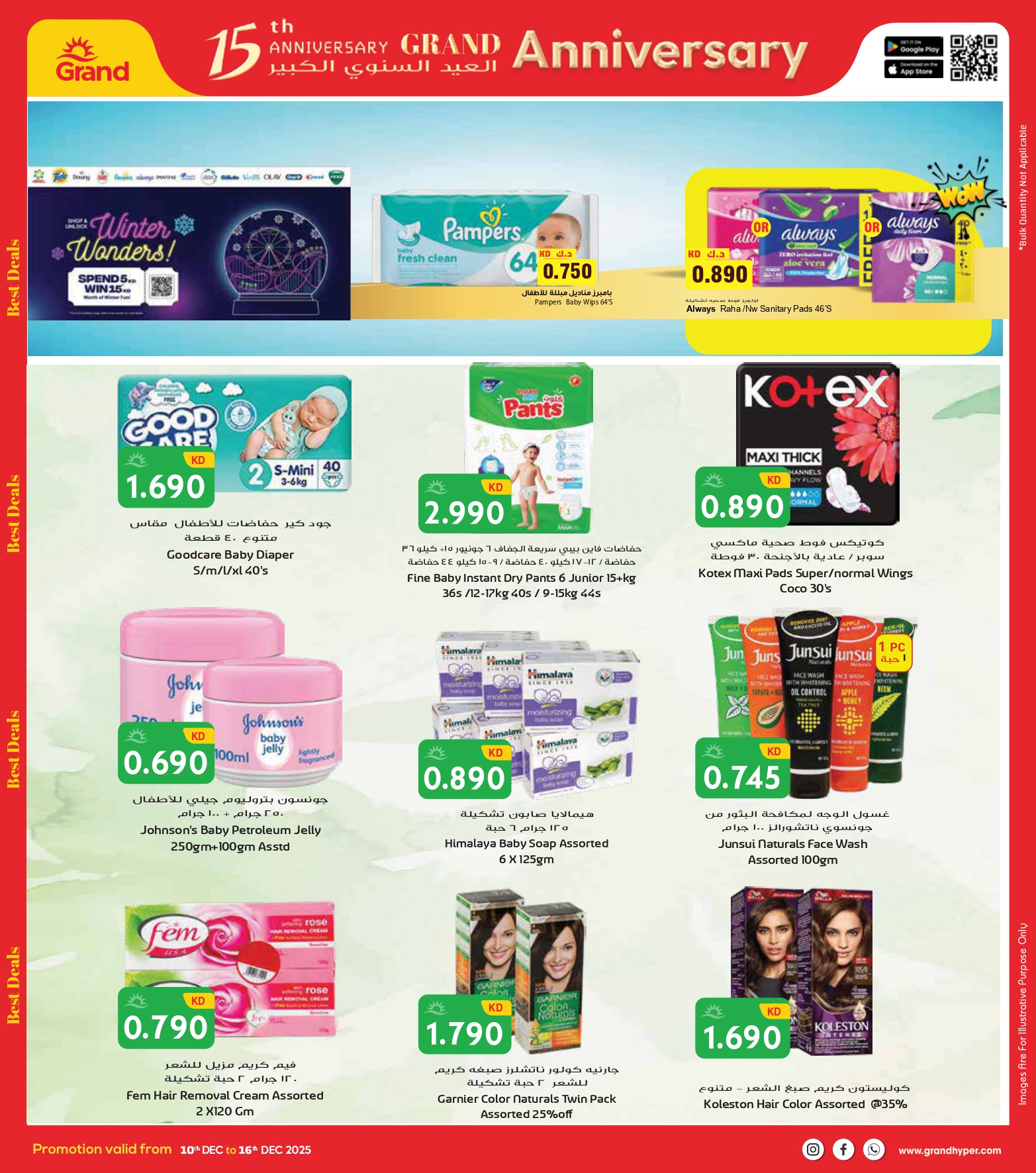 Grand Hypermarket Kuwait Offers from 10 to 16 December 2025 Big Anniversary Deals