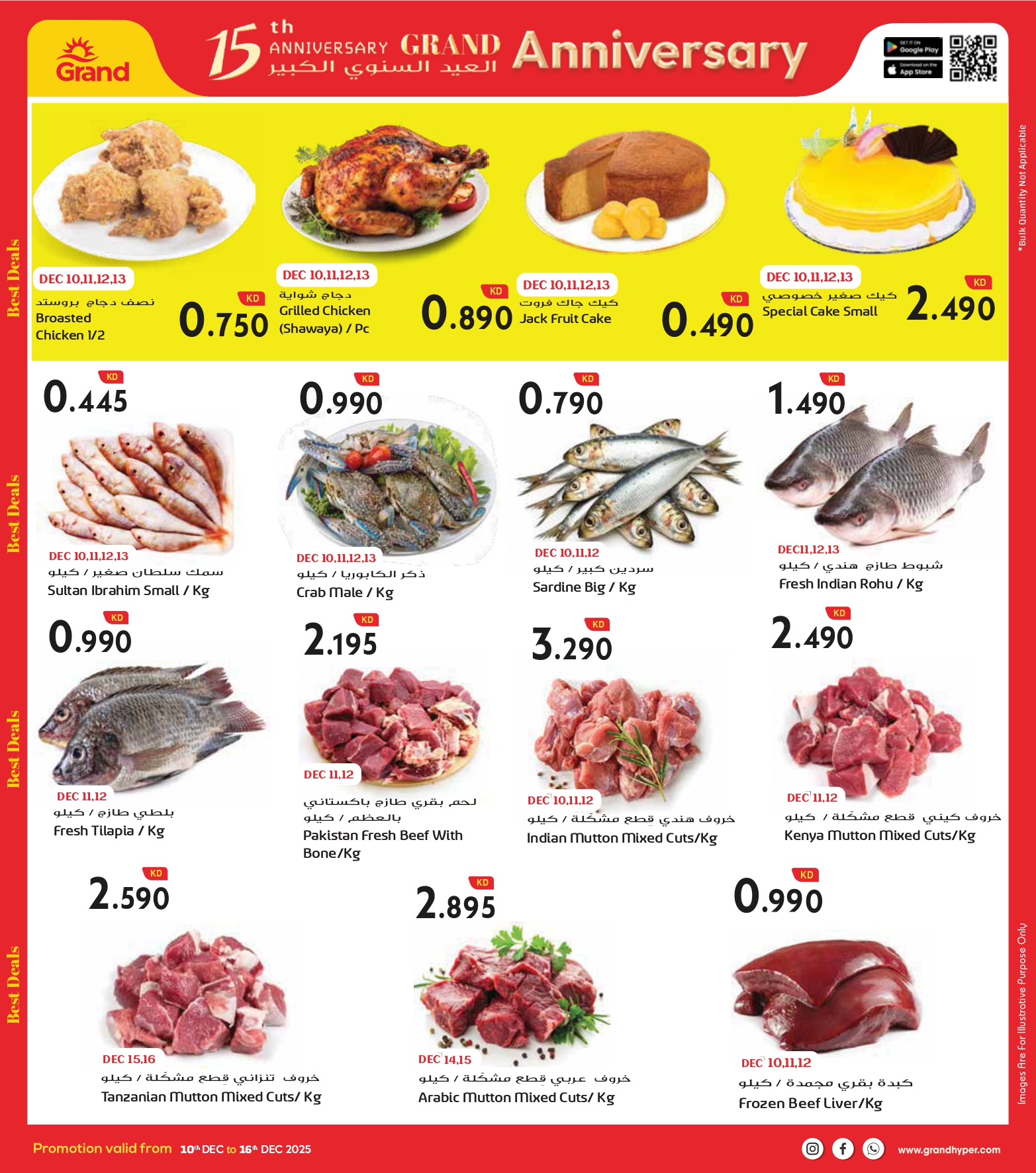 Grand Hypermarket Kuwait Offers from 10 to 16 December 2025 Big Anniversary Deals