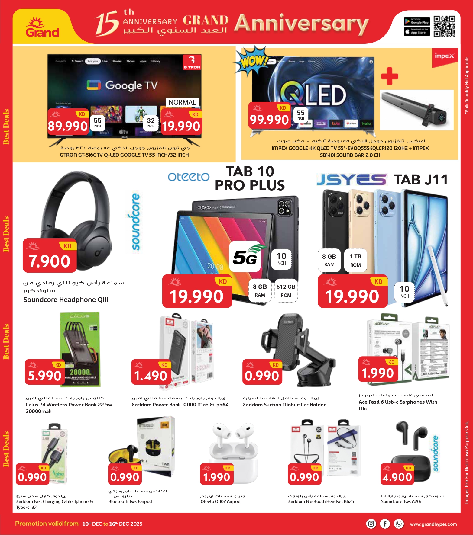 Grand Hypermarket Kuwait Offers from 10 to 16 December 2025 Big Anniversary Deals