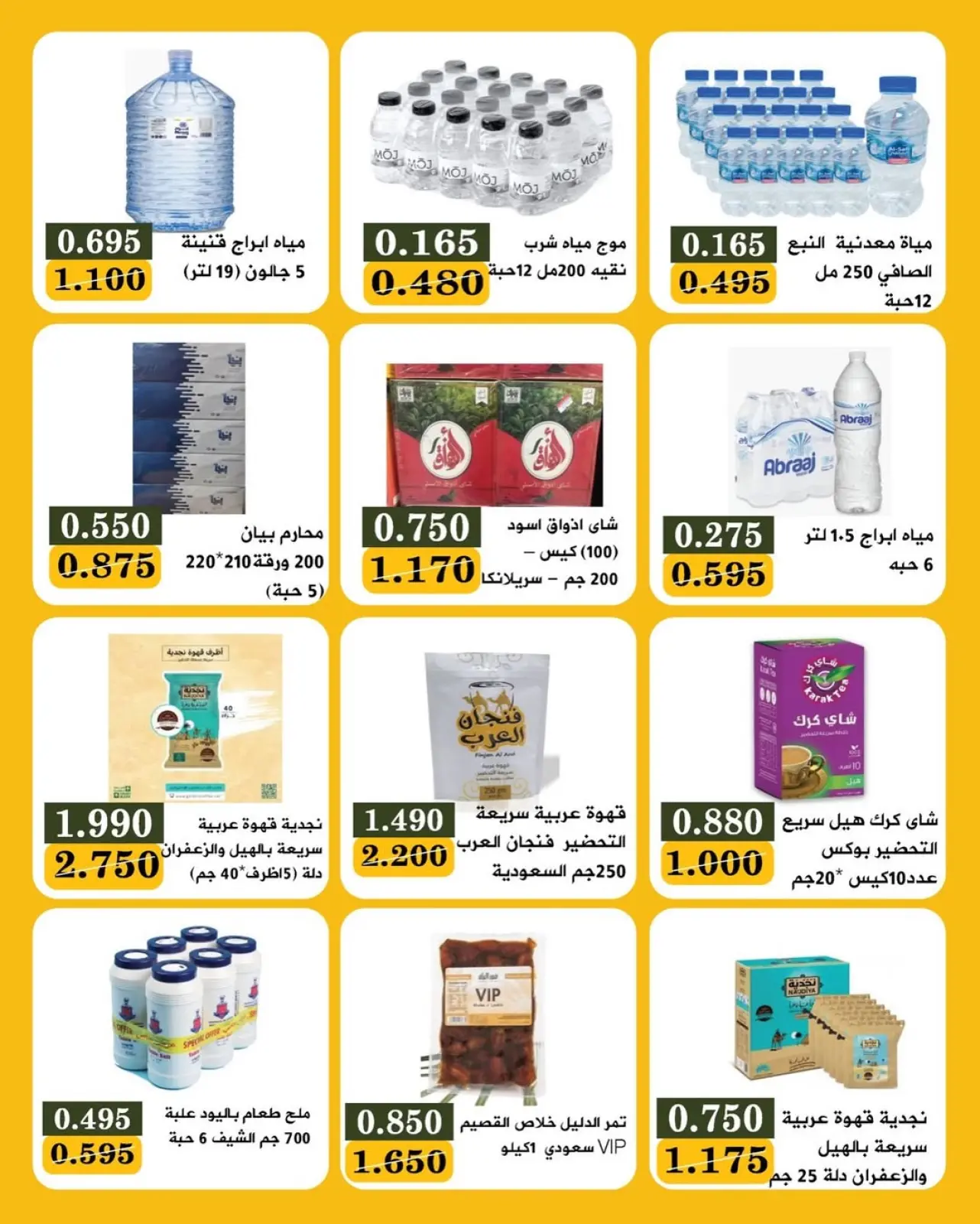 Page 2 in Mid-Month Festival Offers at Bayan co-op Kuwait