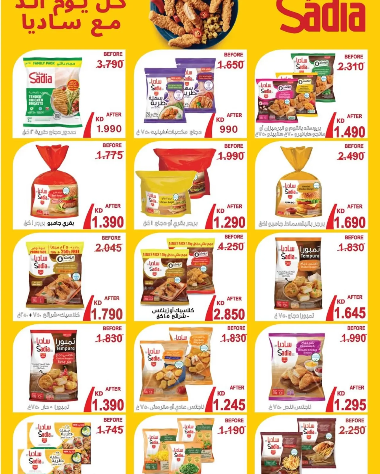 Page 6 in Mid-Month Festival Offers at Bayan co-op Kuwait