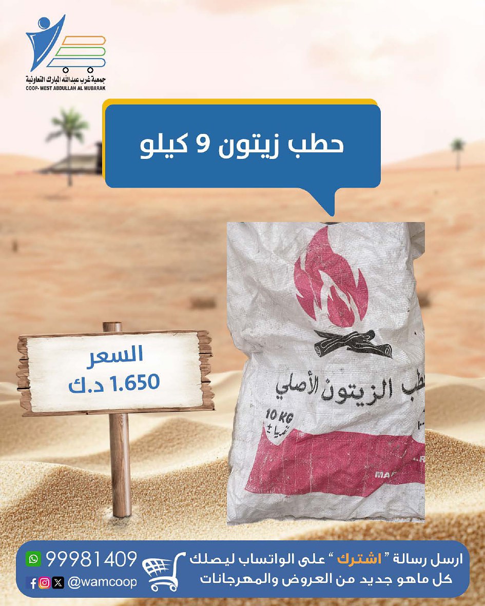 Abdullah Al Mubarak coop Kuwait Offers from 10 December to 20 January 2026 Camping Supplies Festival Offers