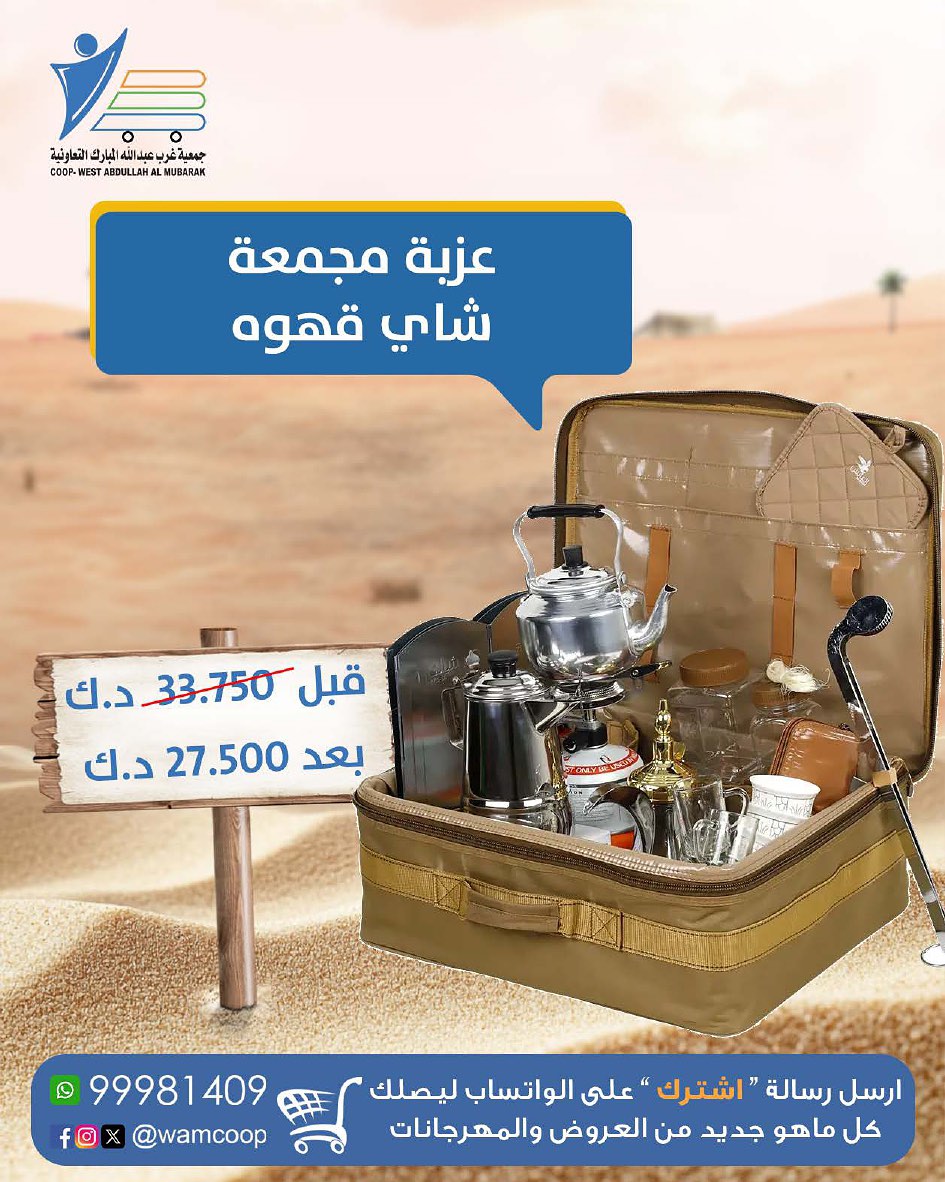 Abdullah Al Mubarak coop Kuwait Offers from 10 December to 20 January 2026 Camping Supplies Festival Offers