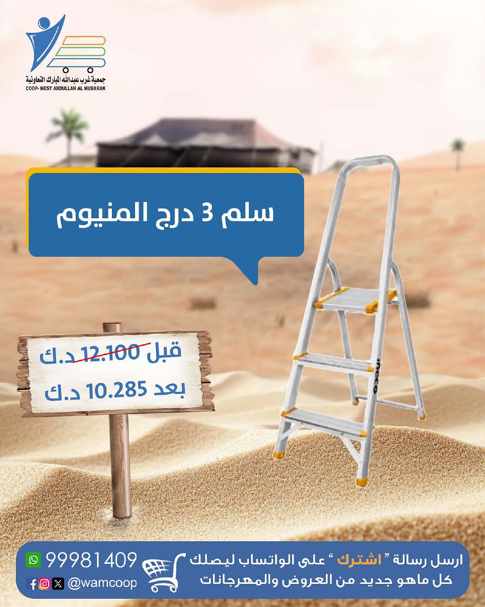 Abdullah Al Mubarak coop Kuwait Offers from 10 December to 20 January 2026 Camping Supplies Festival Offers