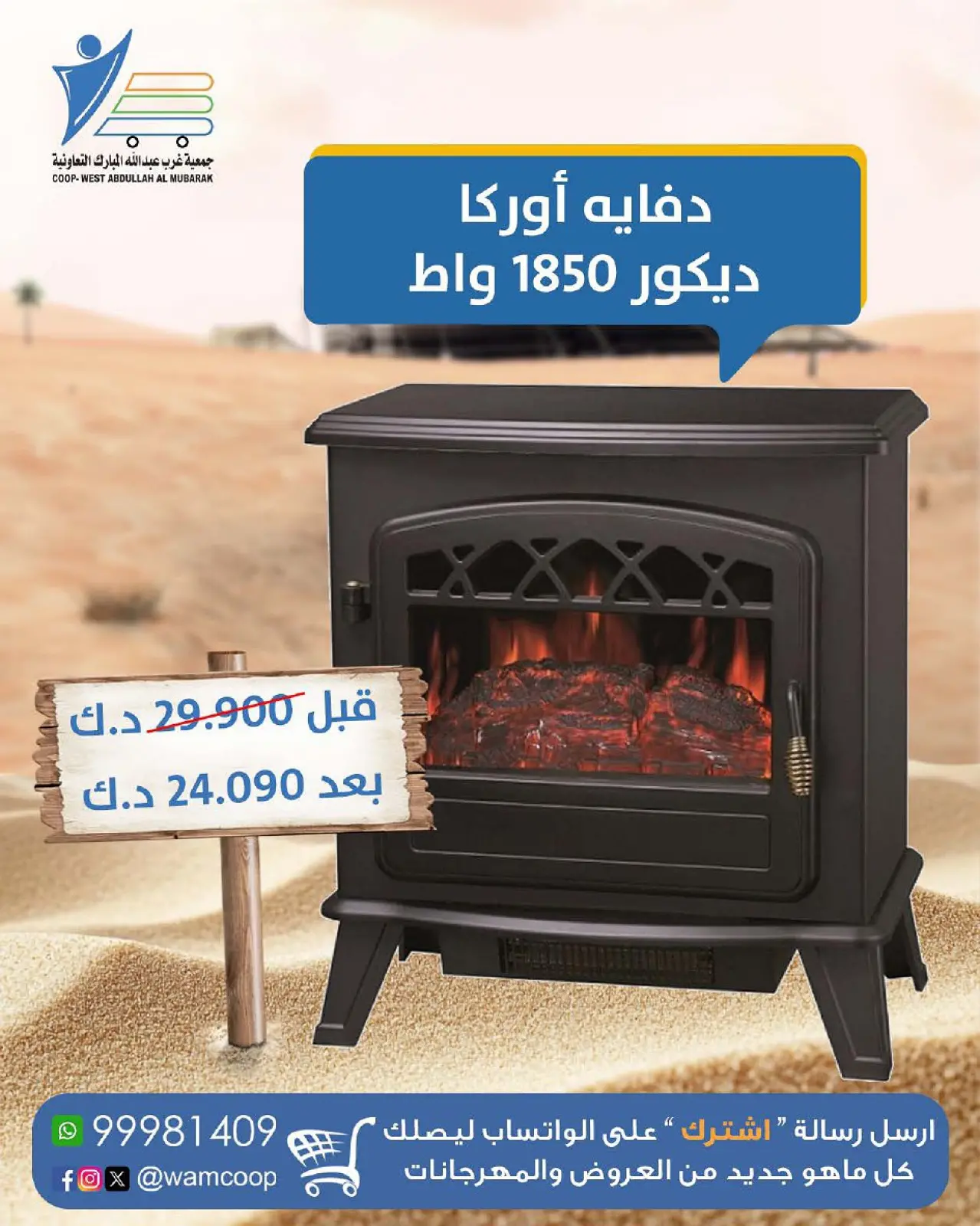 Page 19 in Camping Supplies Festival Offers at Abdullah Al Mubarak coop Kuwait