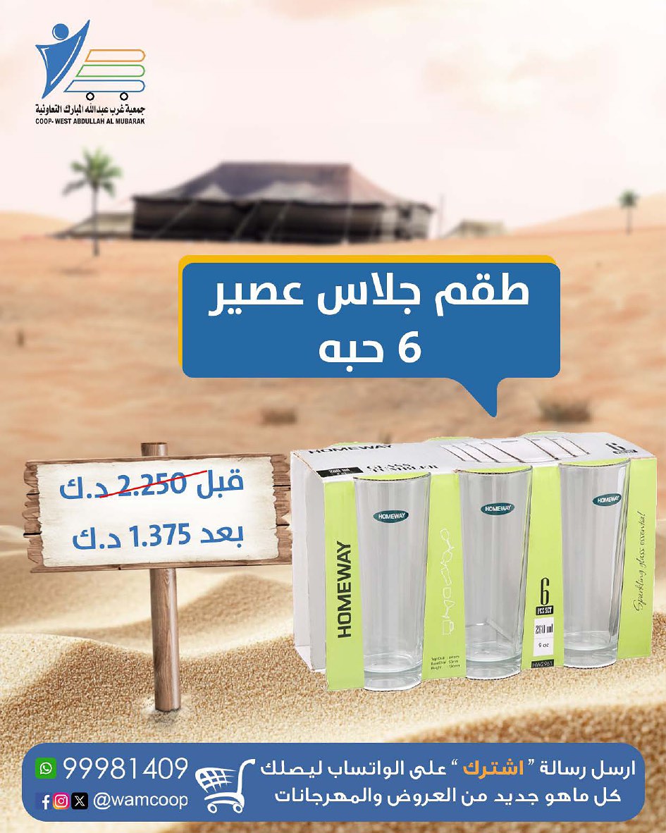Abdullah Al Mubarak coop Kuwait Offers from 10 December to 20 January 2026 Camping Supplies Festival Offers