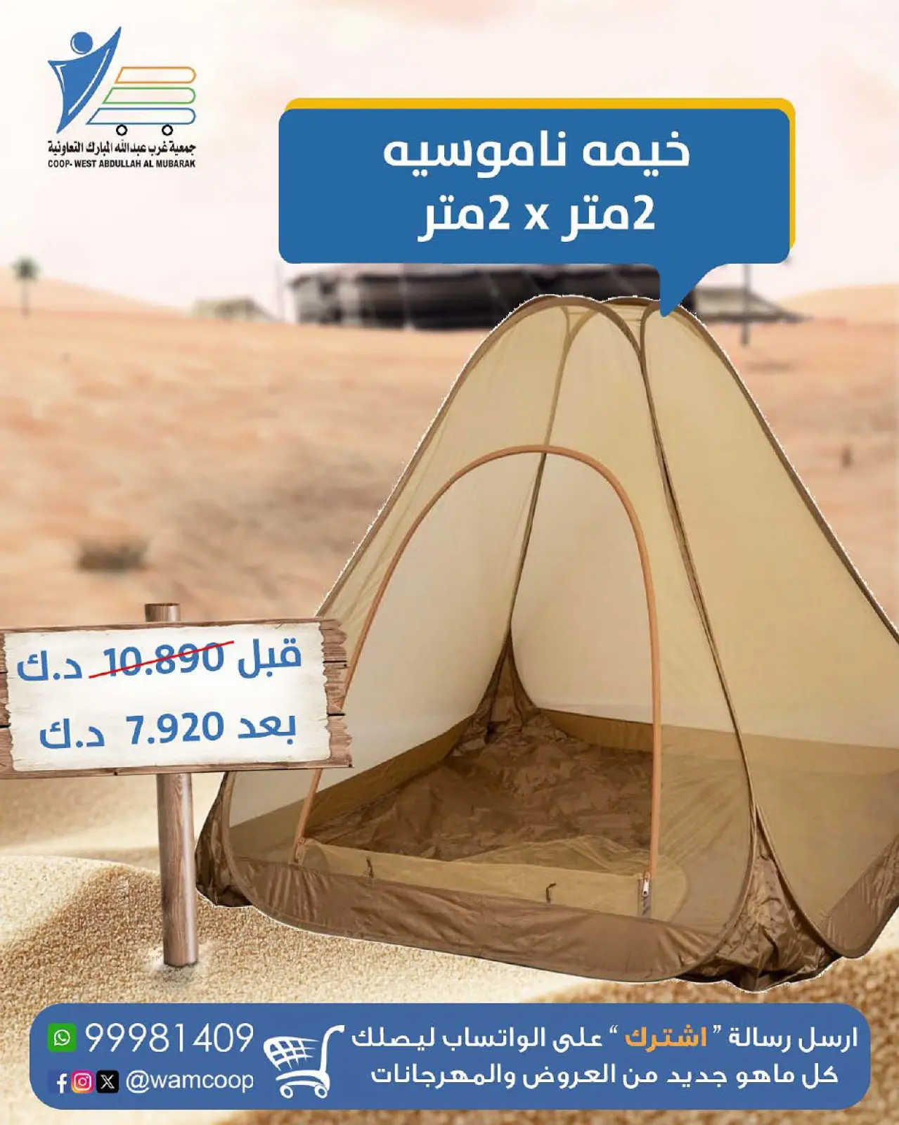 Page 34 in Camping Supplies Festival Offers at Abdullah Al Mubarak coop Kuwait
