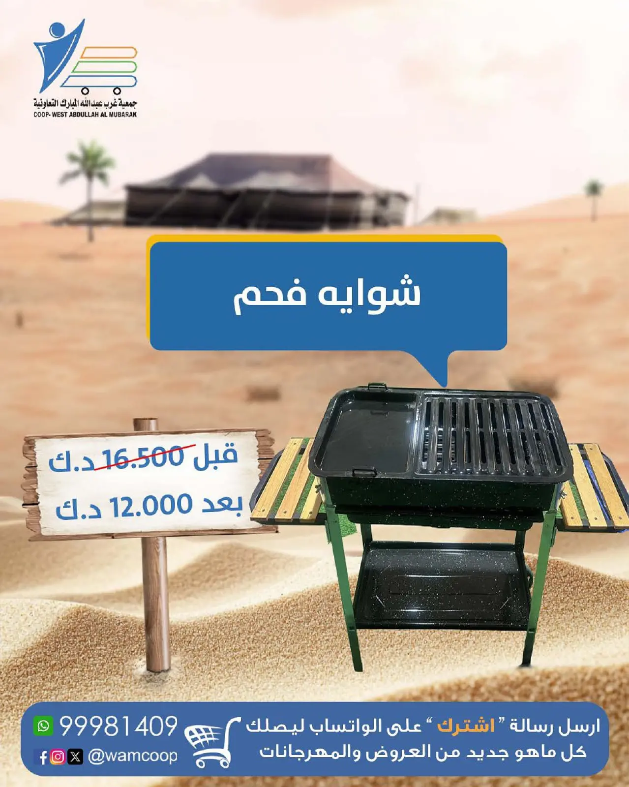 Page 48 in Camping Supplies Festival Offers at Abdullah Al Mubarak coop Kuwait