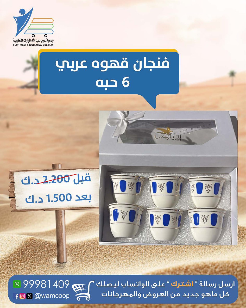 Abdullah Al Mubarak coop Kuwait Offers from 10 December to 20 January 2026 Camping Supplies Festival Offers