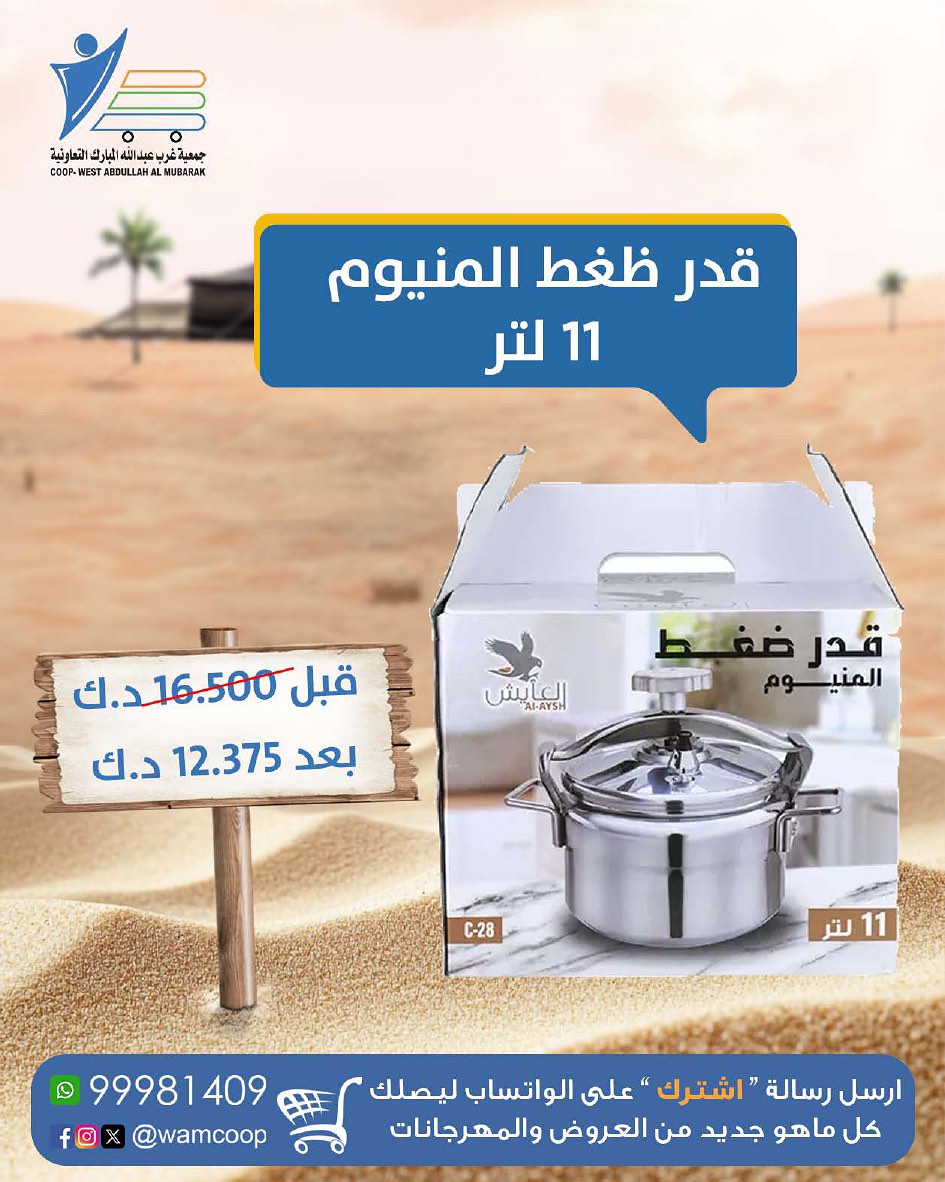 Abdullah Al Mubarak coop Kuwait Offers from 10 December to 20 January 2026 Camping Supplies Festival Offers