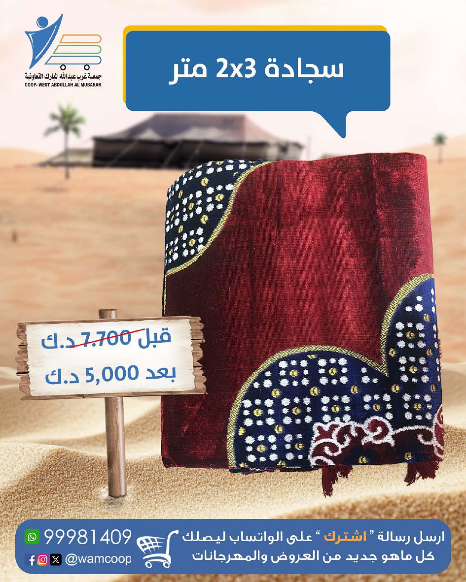 Abdullah Al Mubarak coop Kuwait Offers from 10 December to 20 January 2026 Camping Supplies Festival Offers